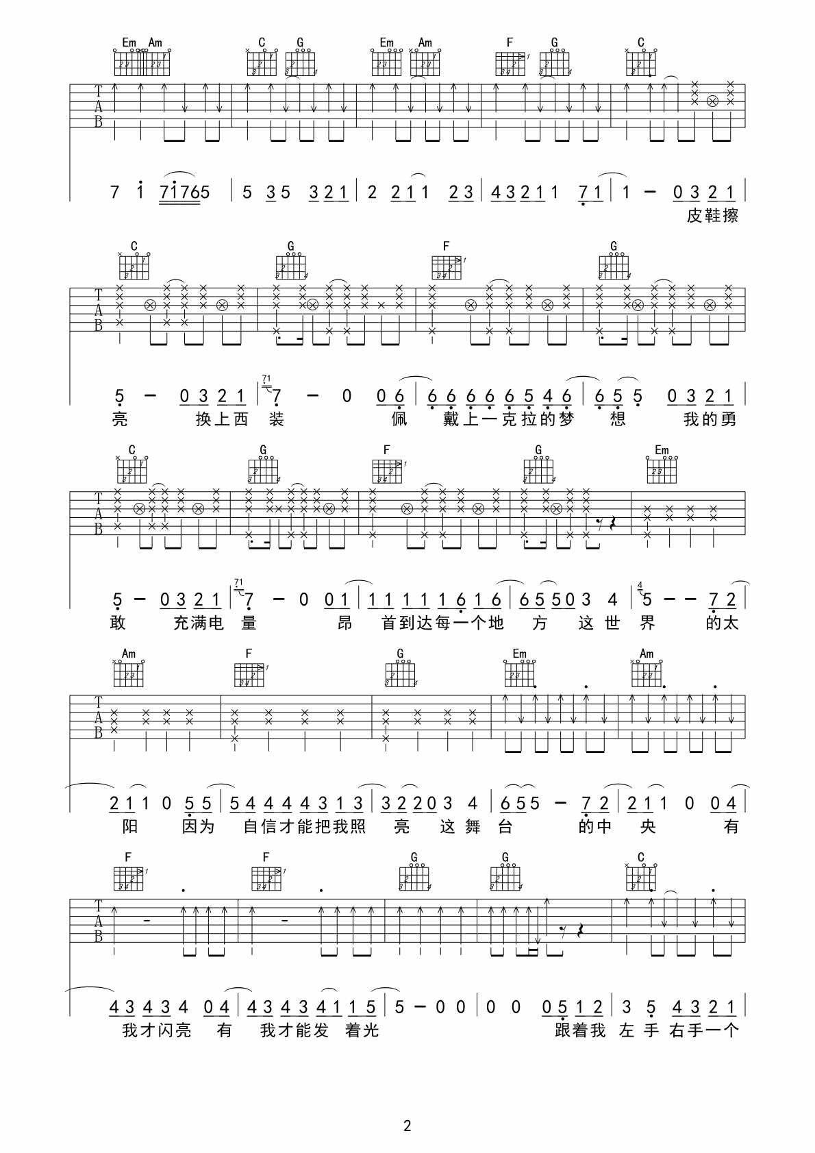 青春修炼手册吉他谱第(2)页