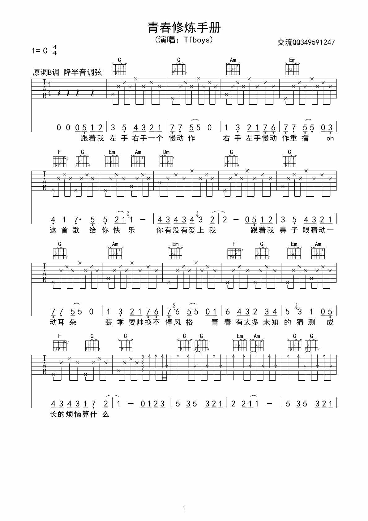 青春修炼手册吉他谱第(1)页