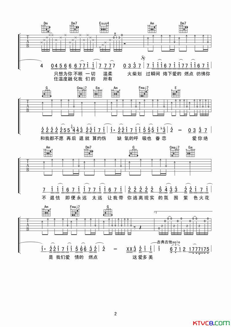 燃点C调吉他谱第(2)页