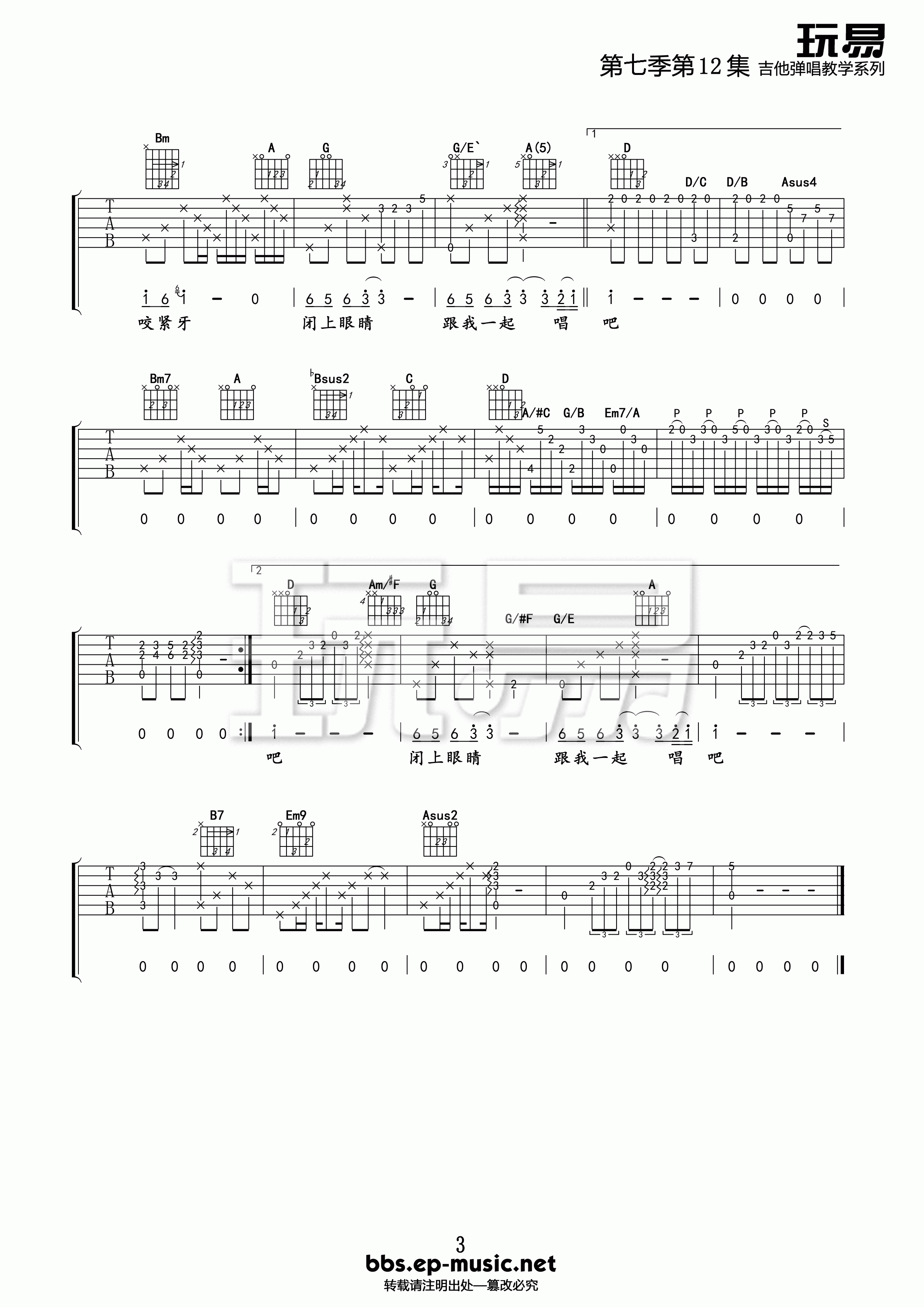 国王的新歌吉他谱第(3)页