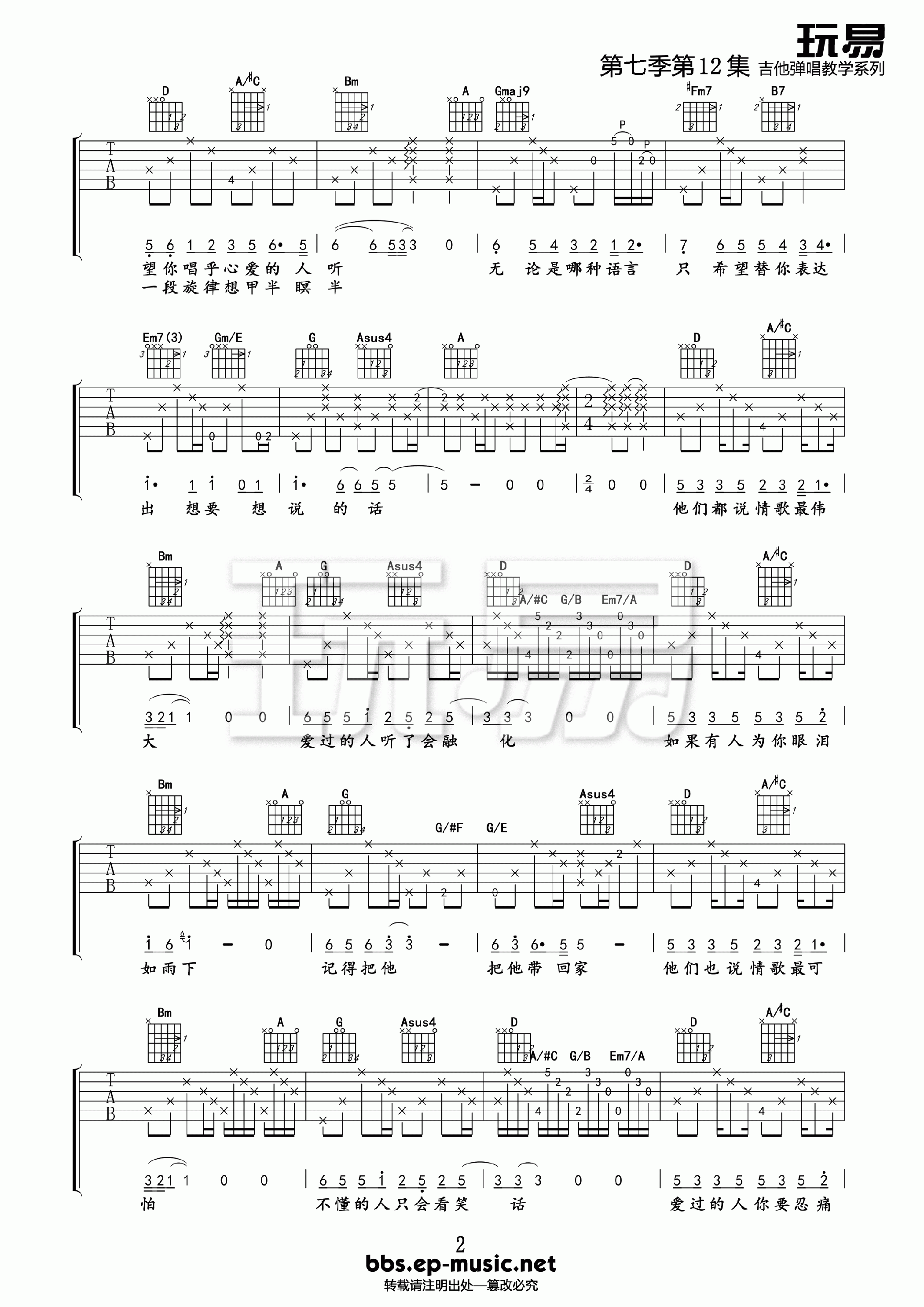 国王的新歌吉他谱第(2)页
