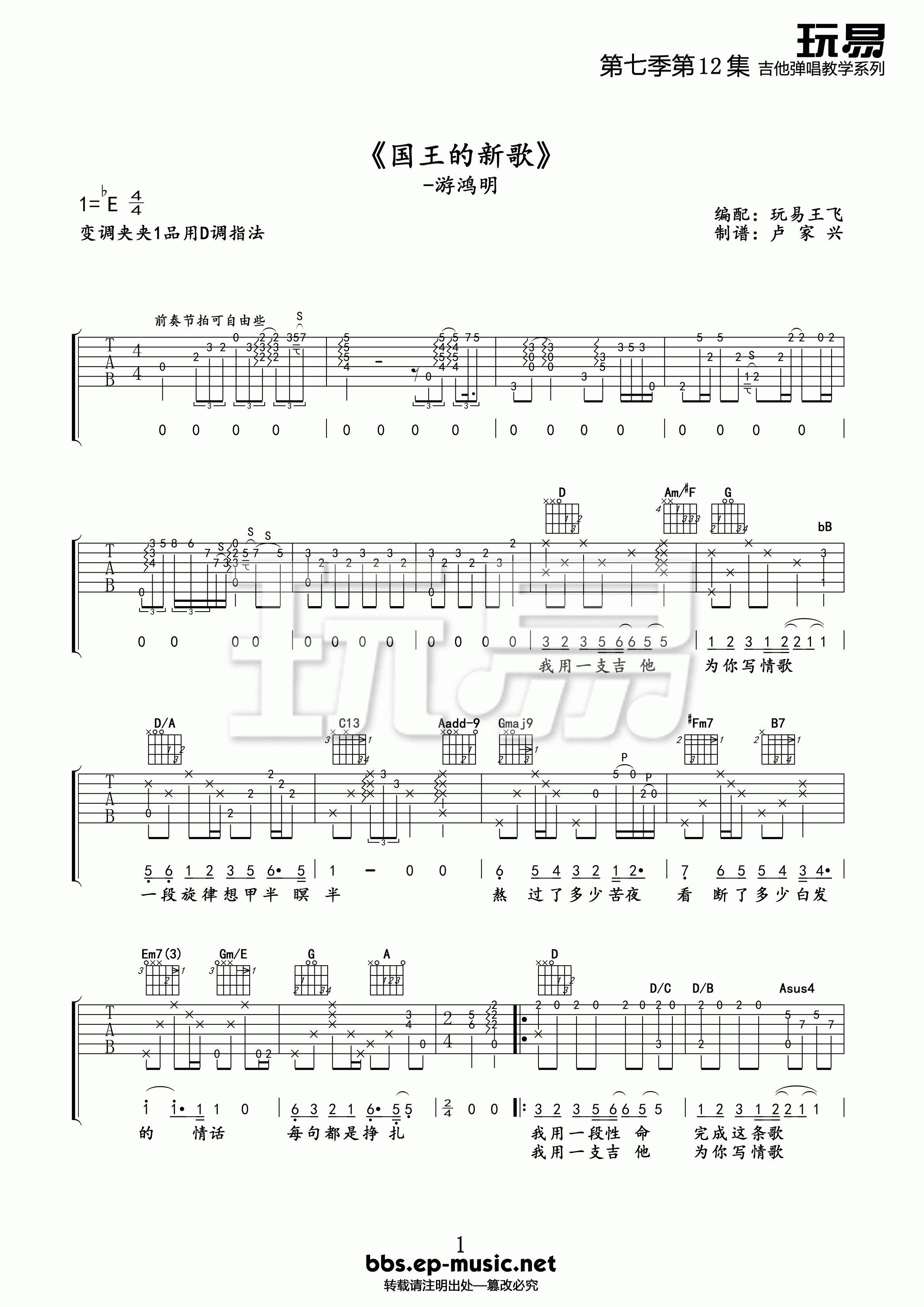 国王的新歌吉他谱第(1)页