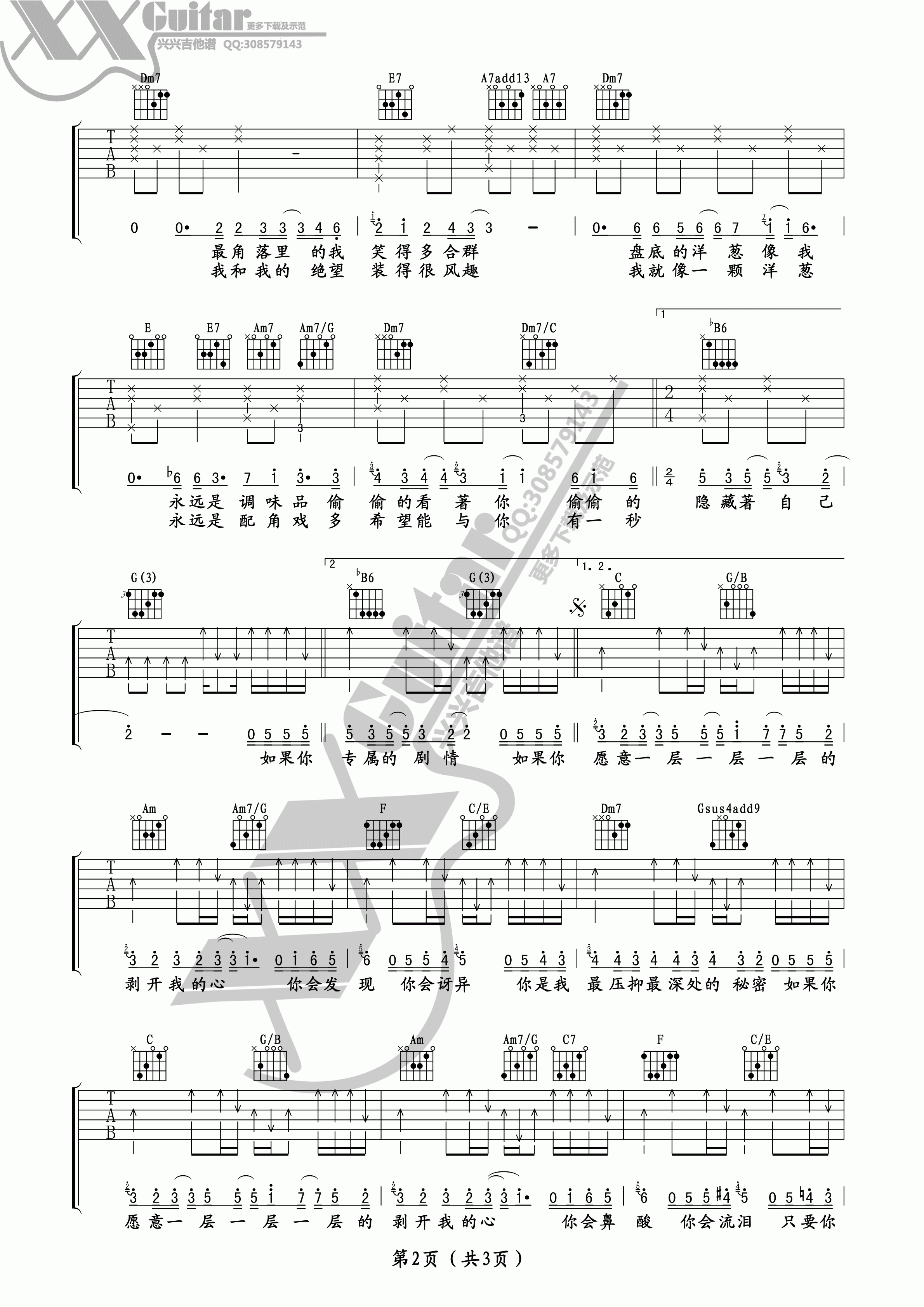 洋葱C调高清版吉他谱第(2)页