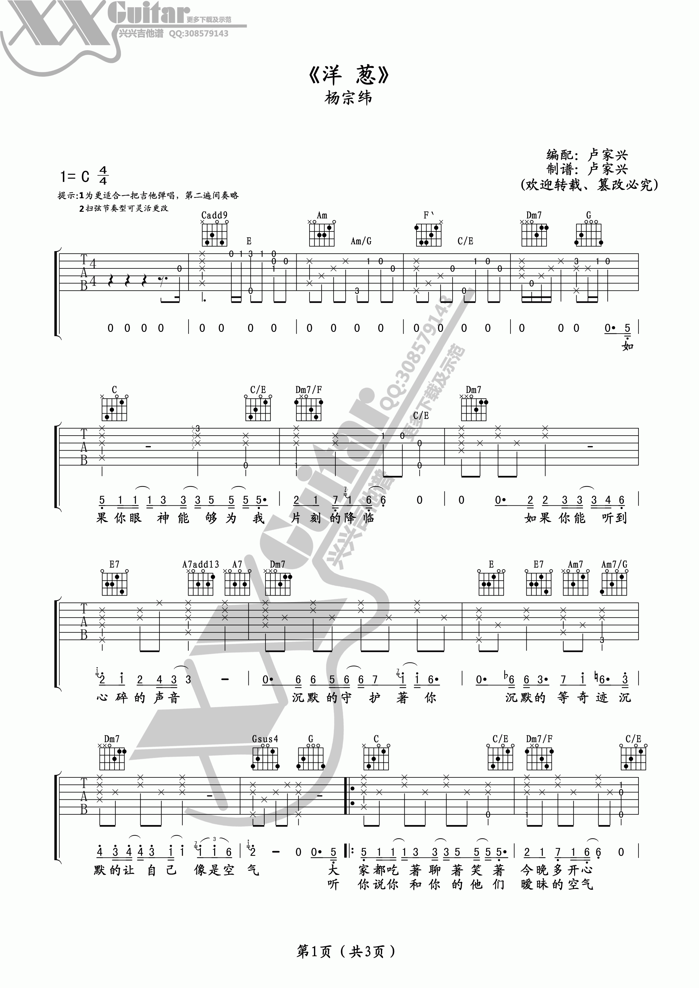 洋葱C调高清版吉他谱第(1)页