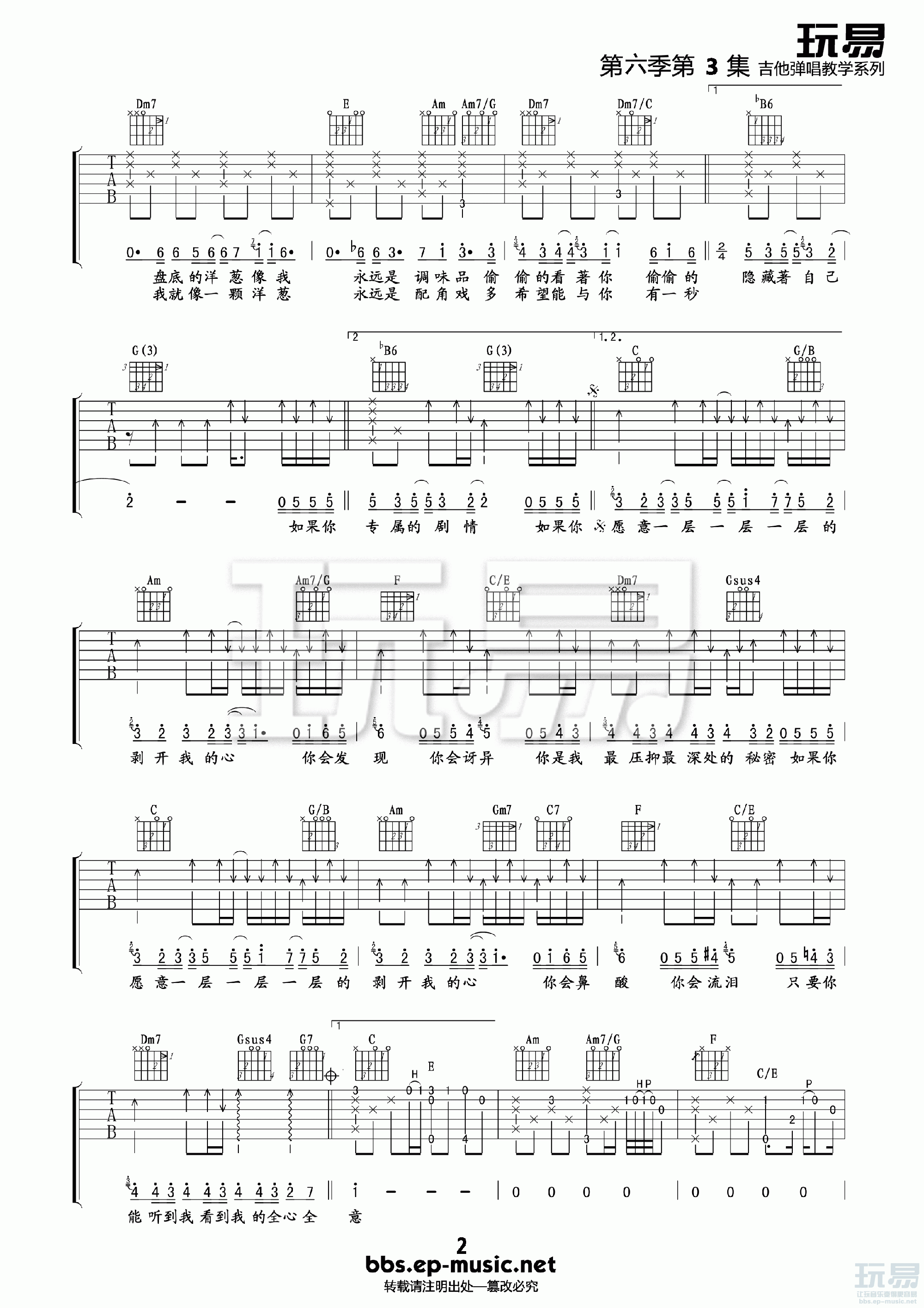 洋葱C调吉他谱第(2)页