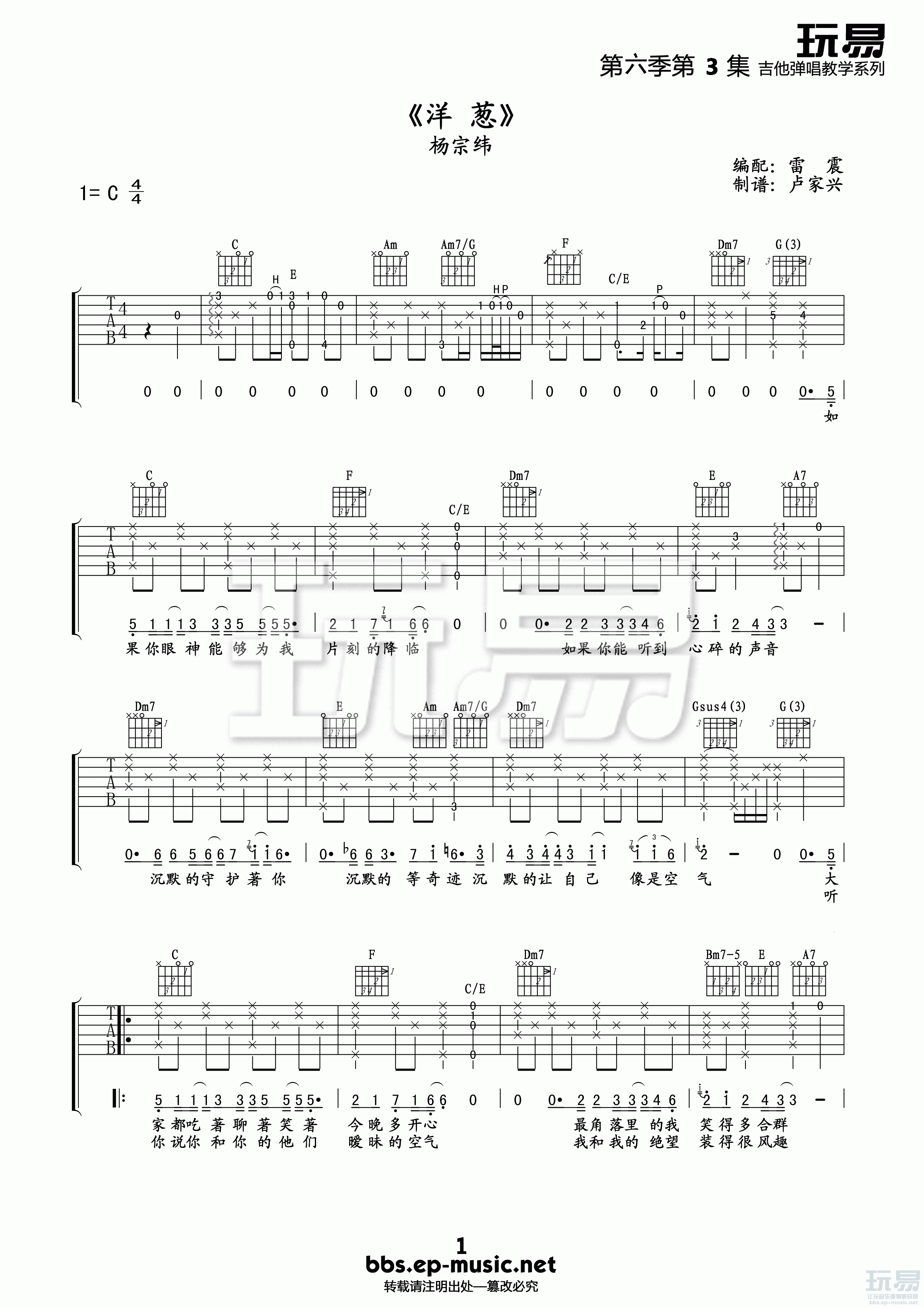 洋葱C调吉他谱第(1)页