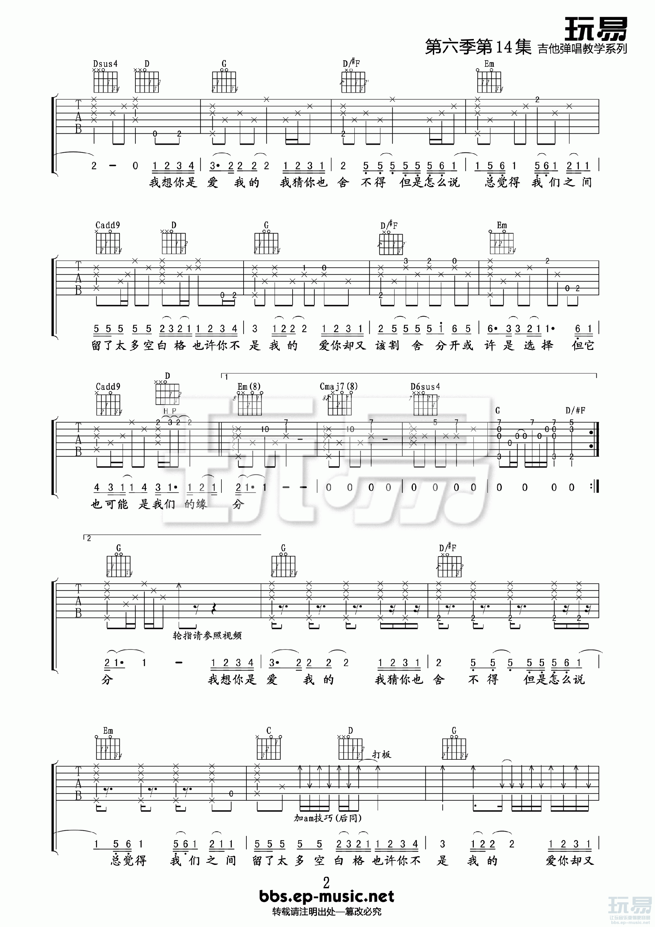 空白格G调吉他谱第(2)页