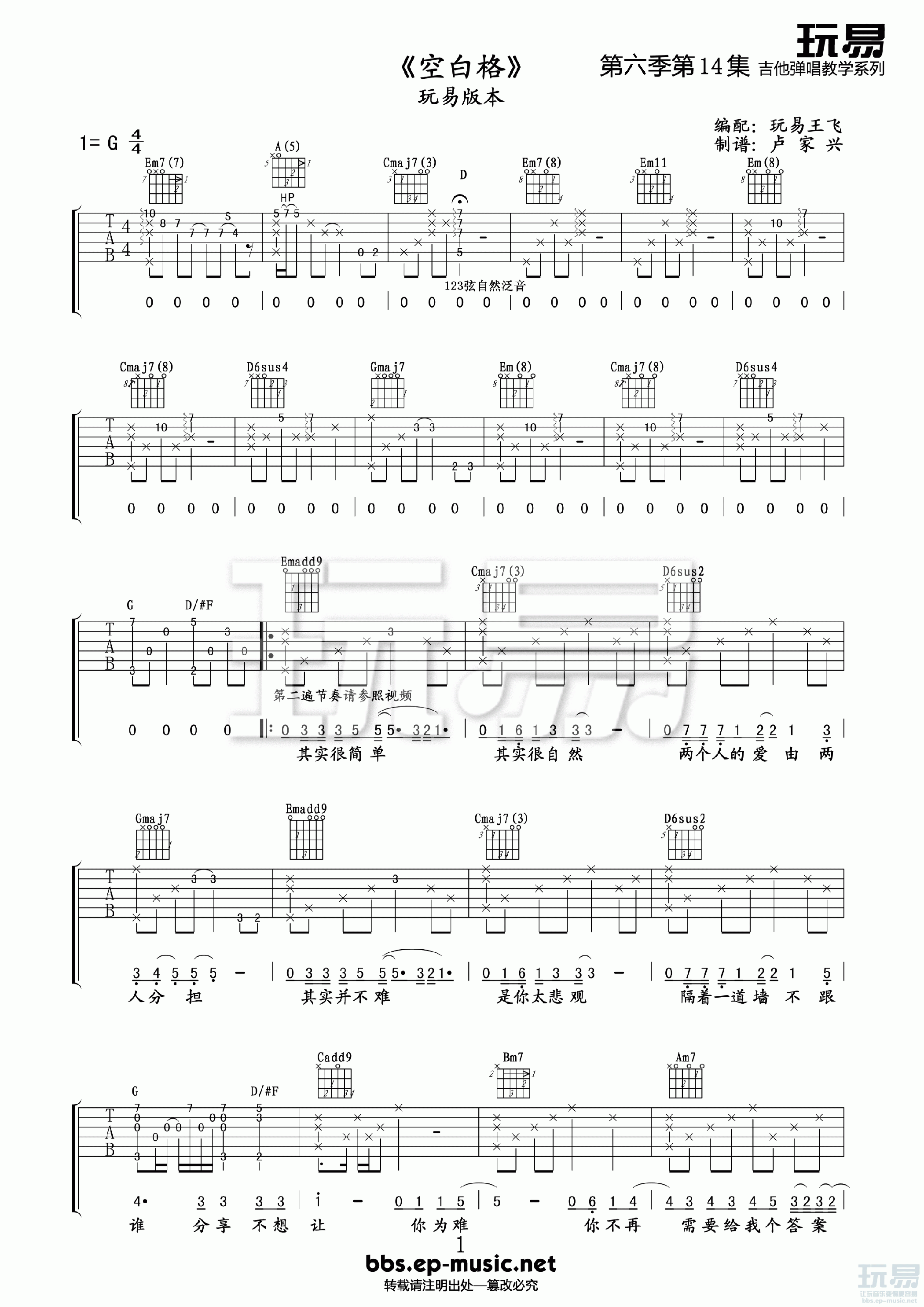 空白格G调吉他谱第(1)页