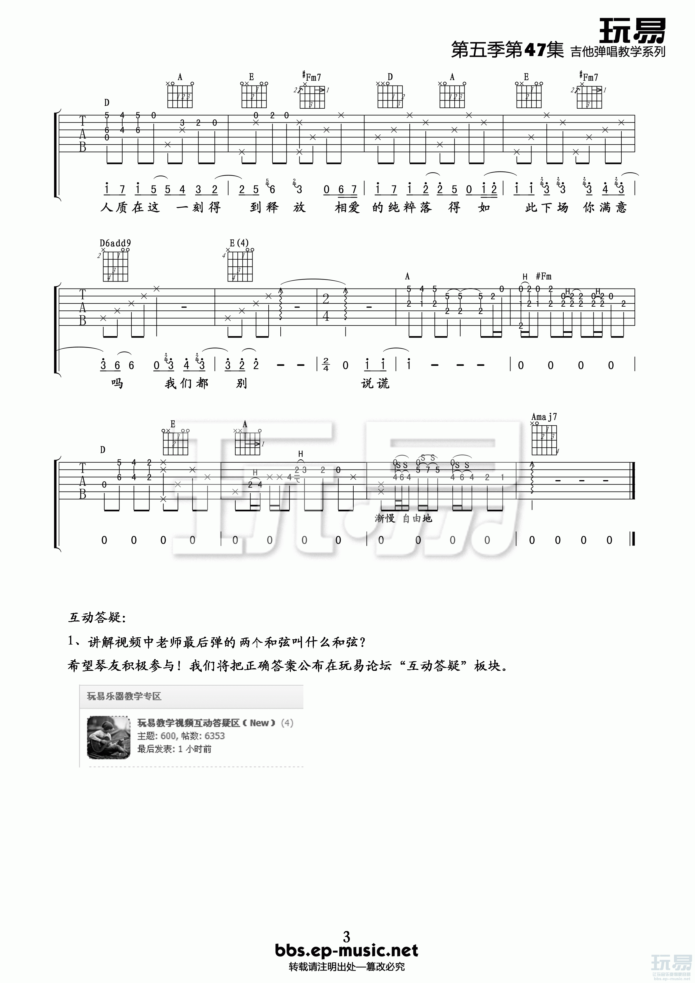 人质吉他谱第(3)页