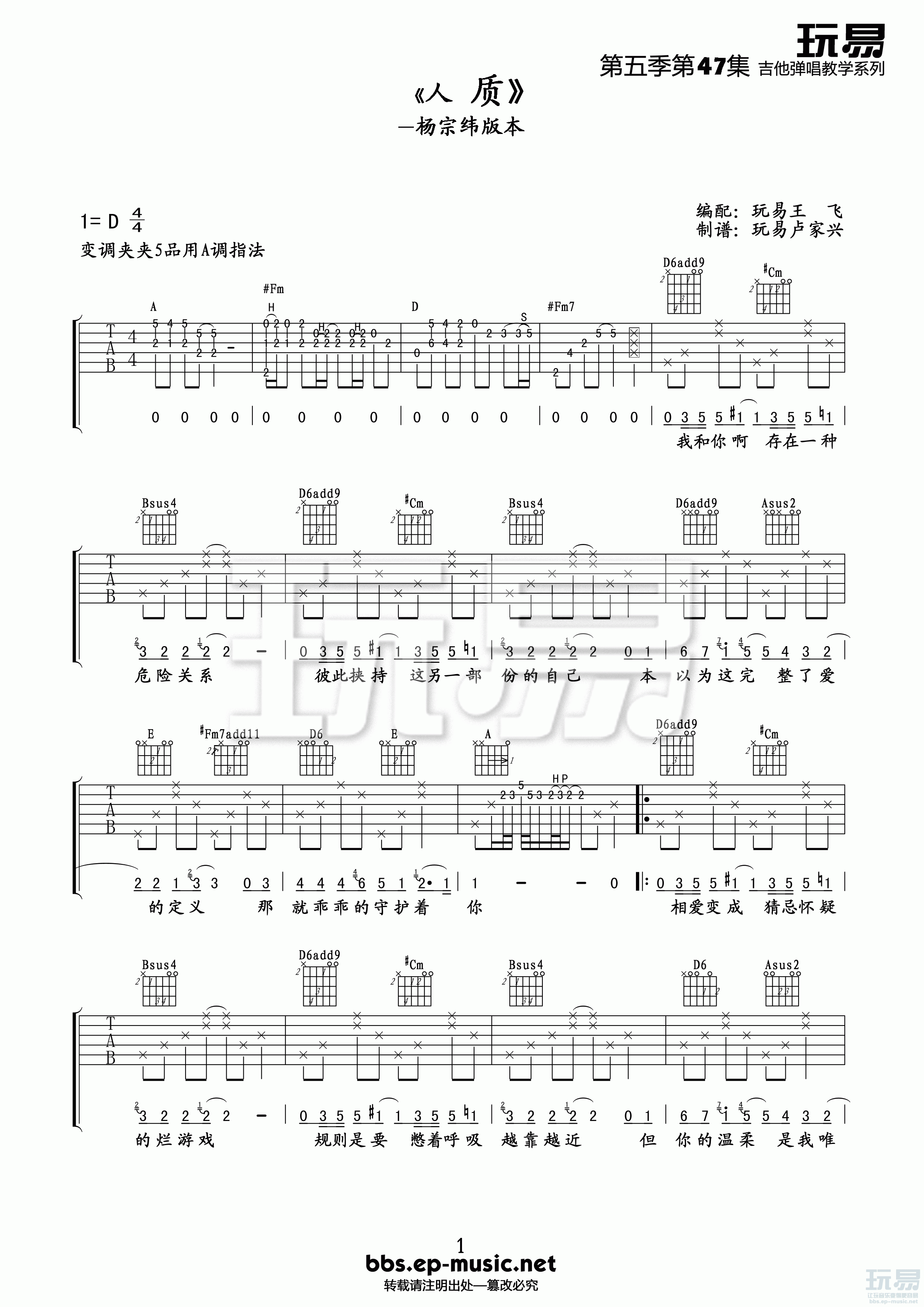 人质吉他谱第(1)页