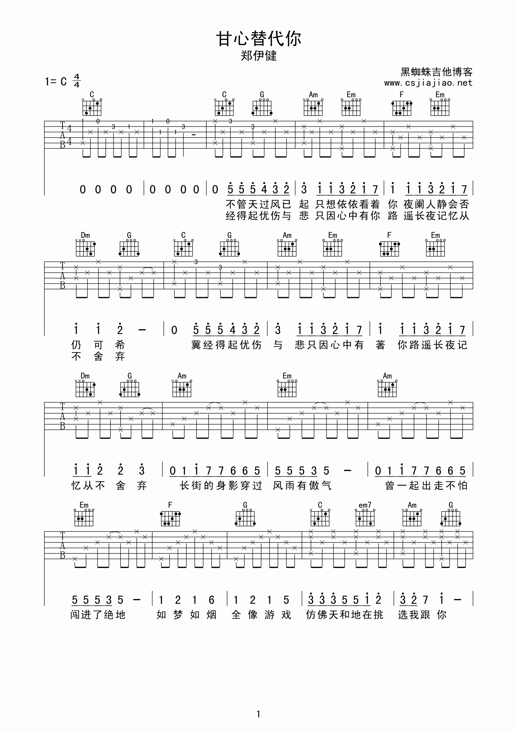 甘心替代C调高清版吉他谱第(1)页