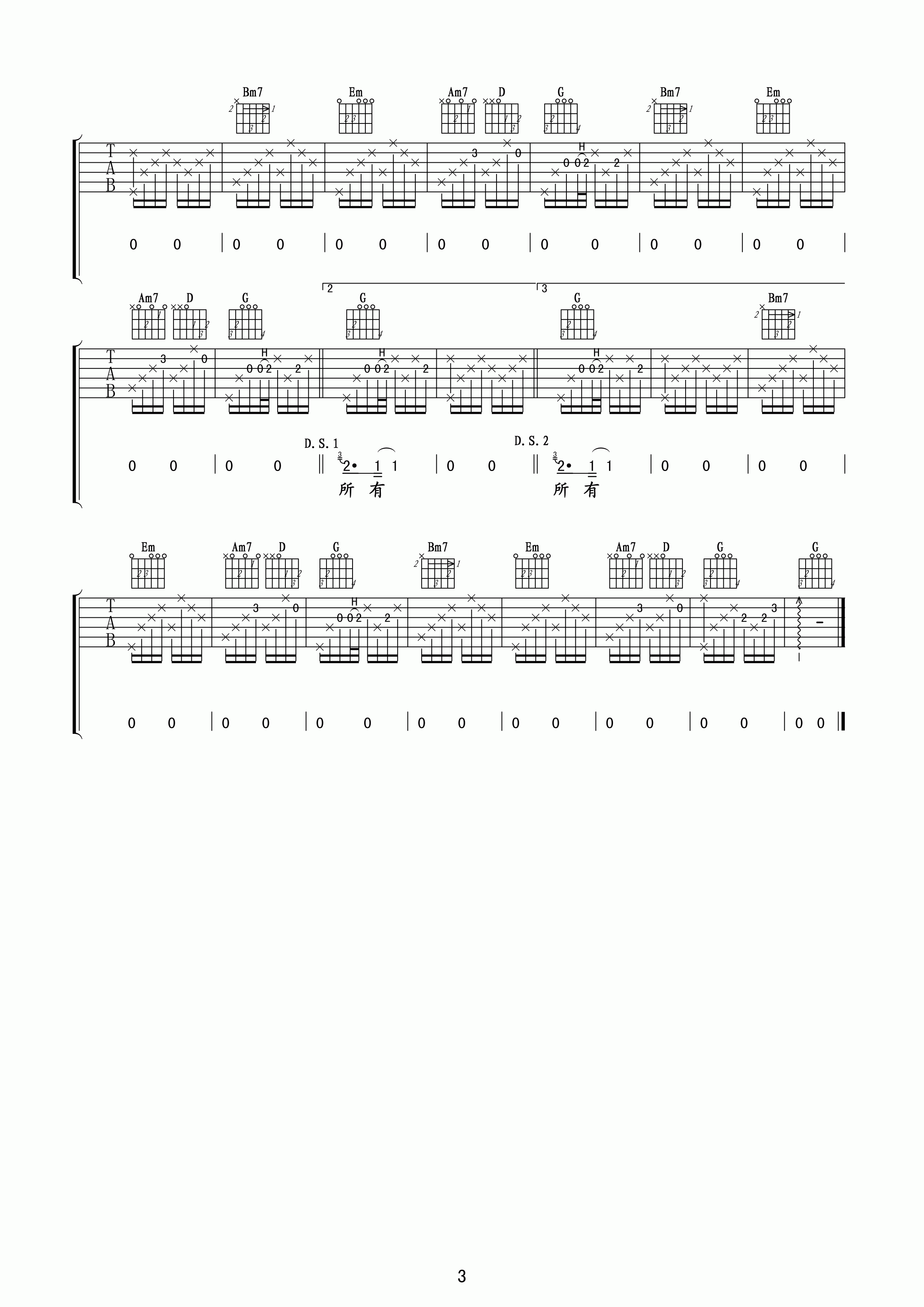 一生何求G调吉他谱第(3)页