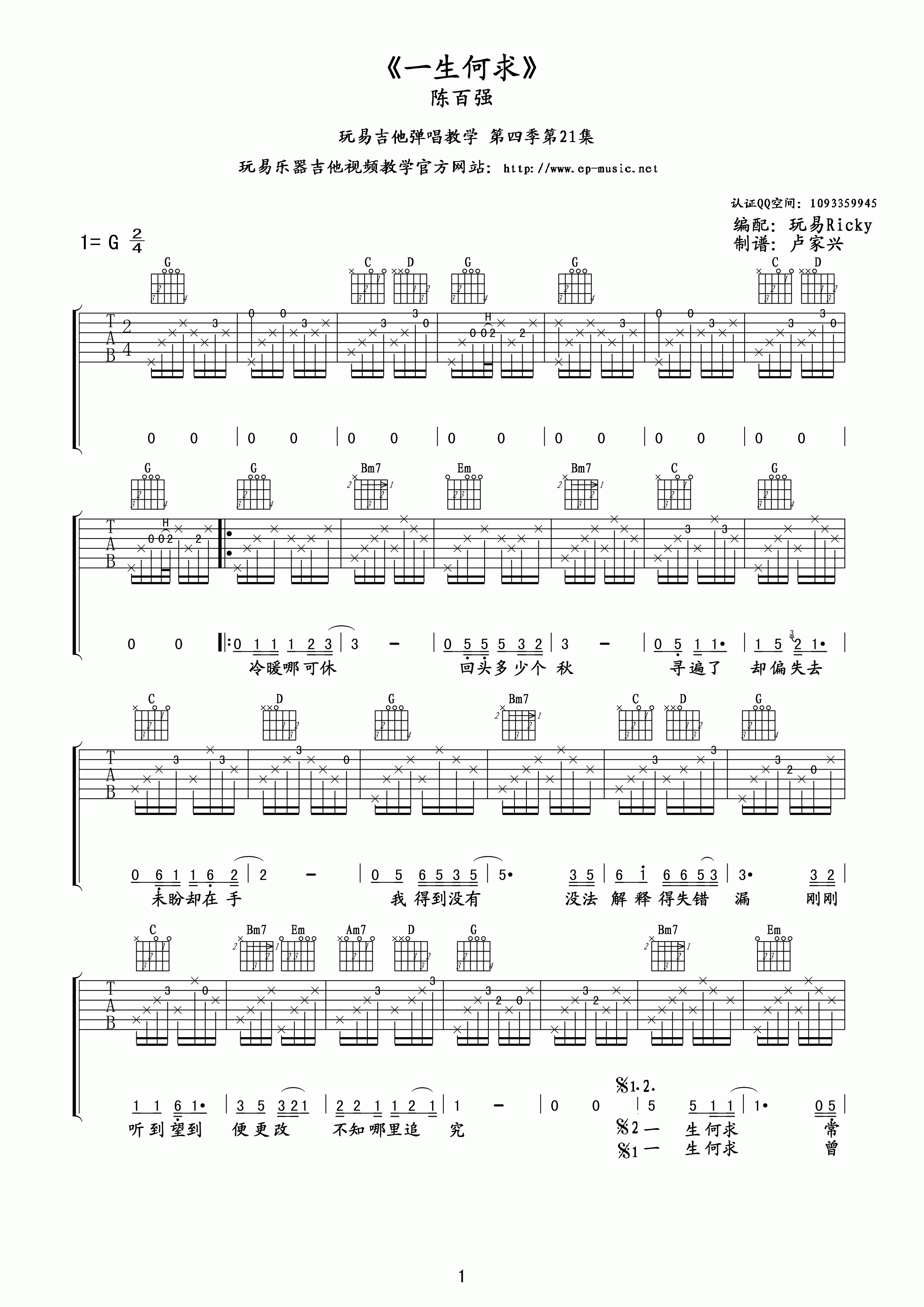 一生何求G调吉他谱第(1)页