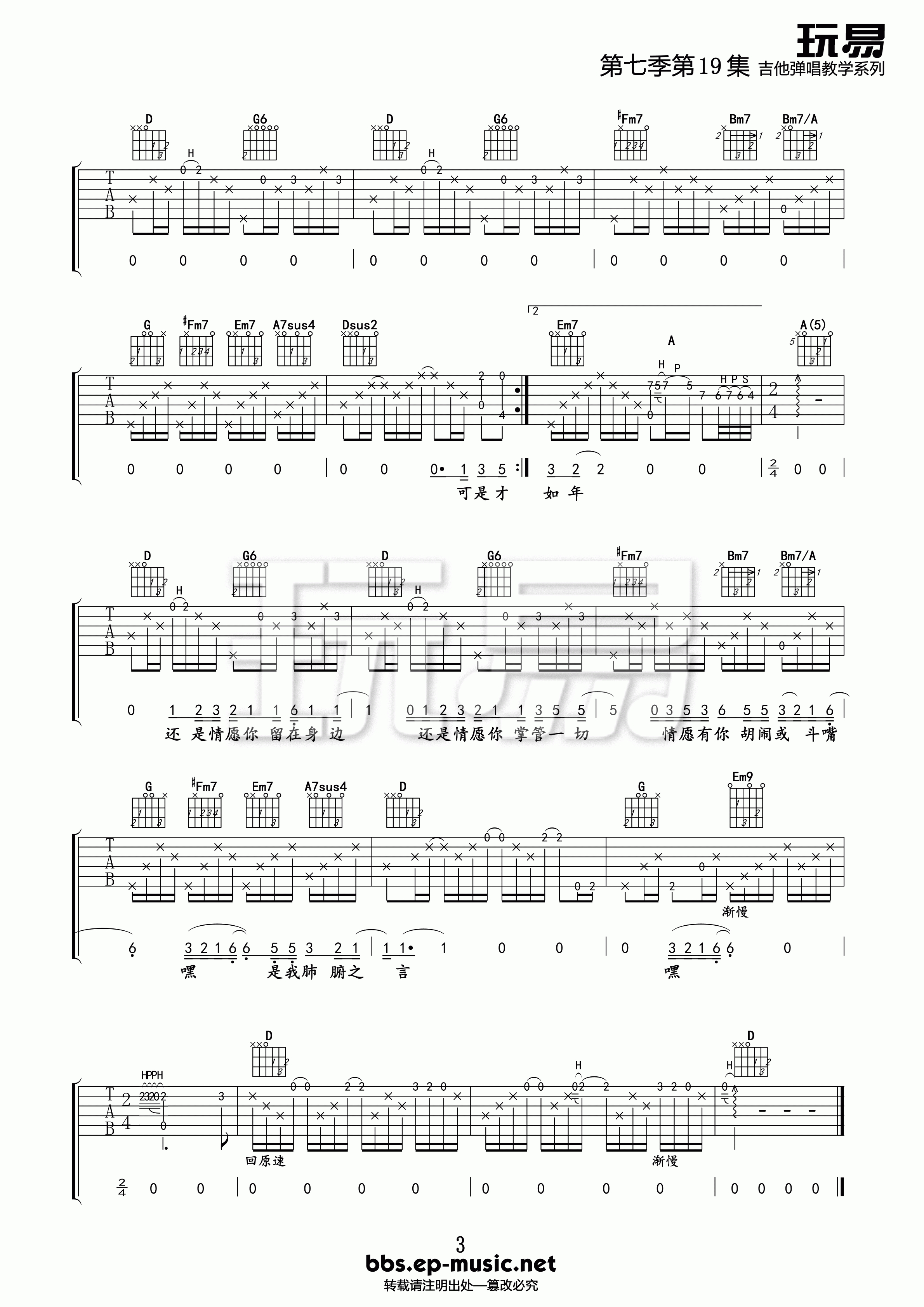 一个人万岁吉他谱第(3)页