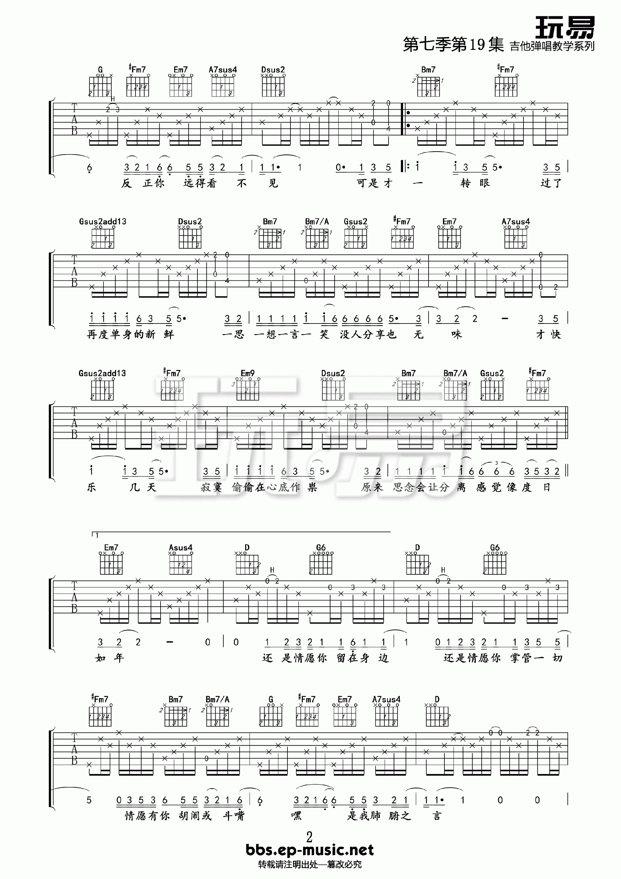 一个人万岁吉他谱第(2)页