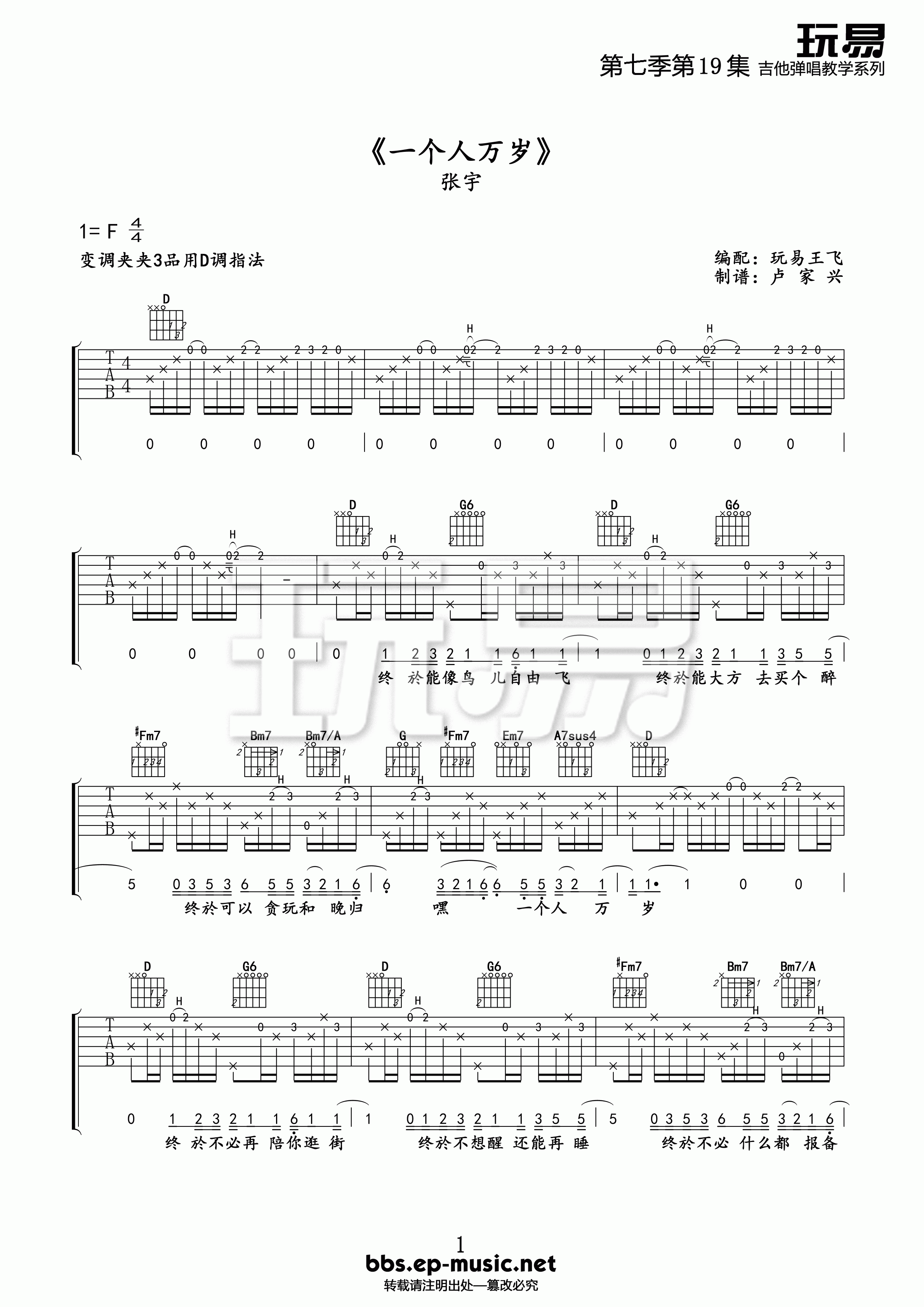 一个人万岁吉他谱第(1)页