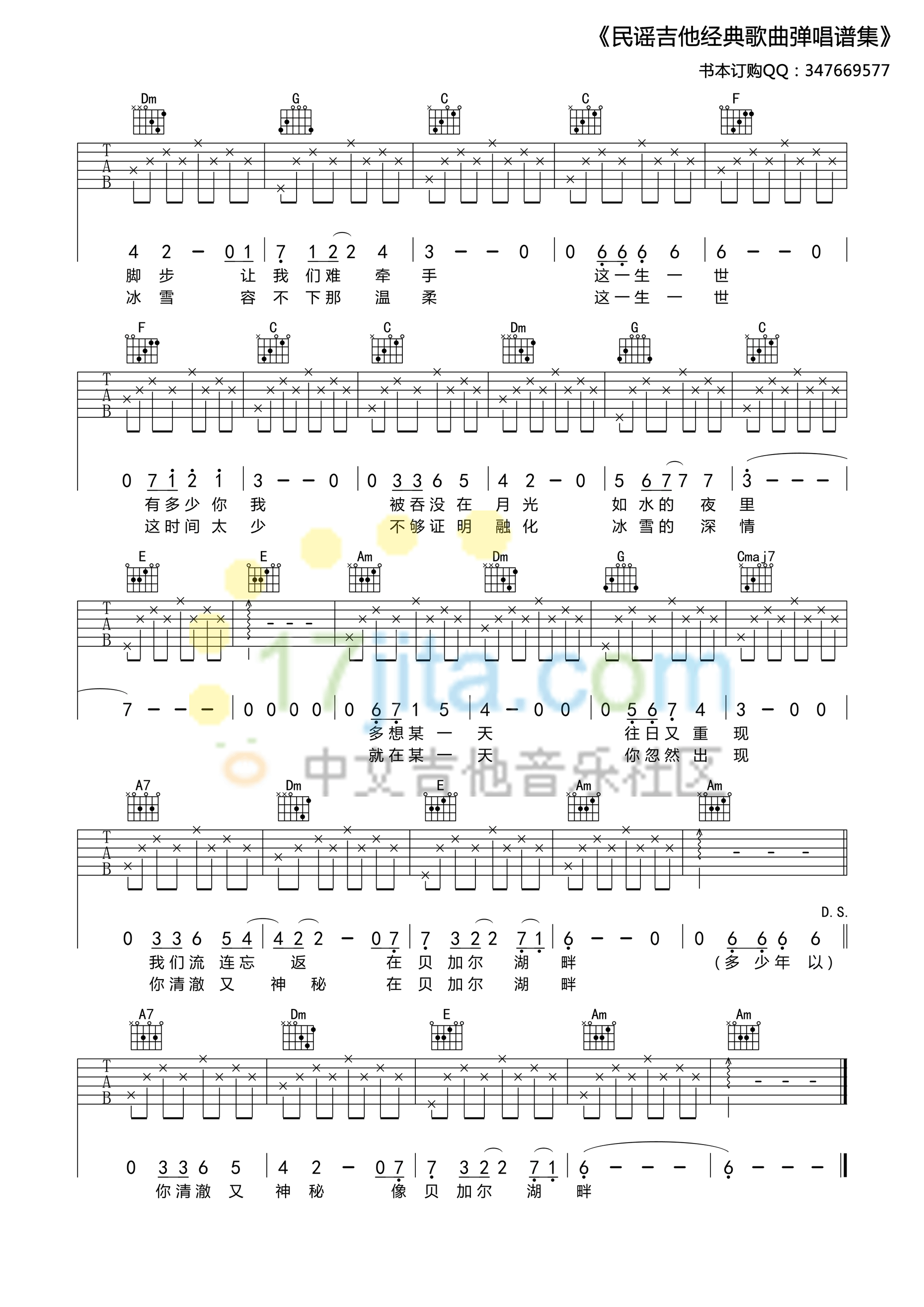 贝加尔湖畔C调简单版吉他谱第(2)页