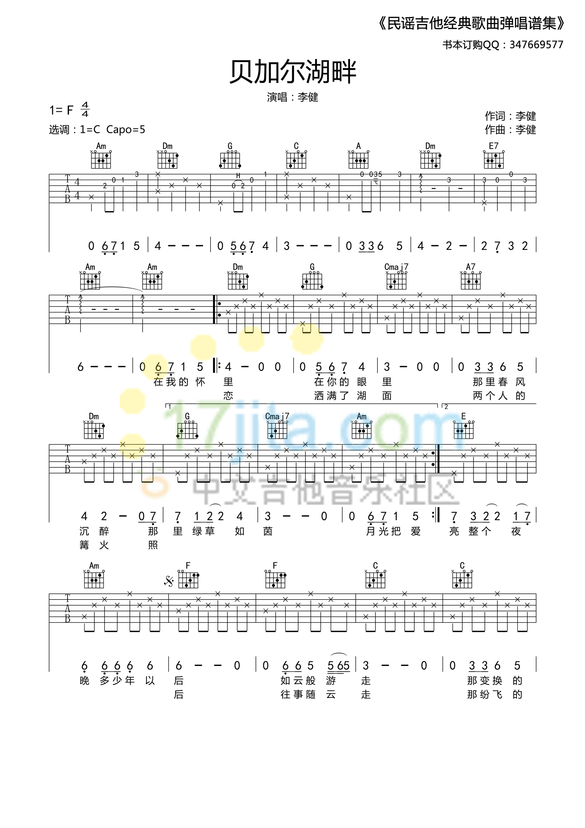 贝加尔湖畔C调简单版吉他谱第(1)页