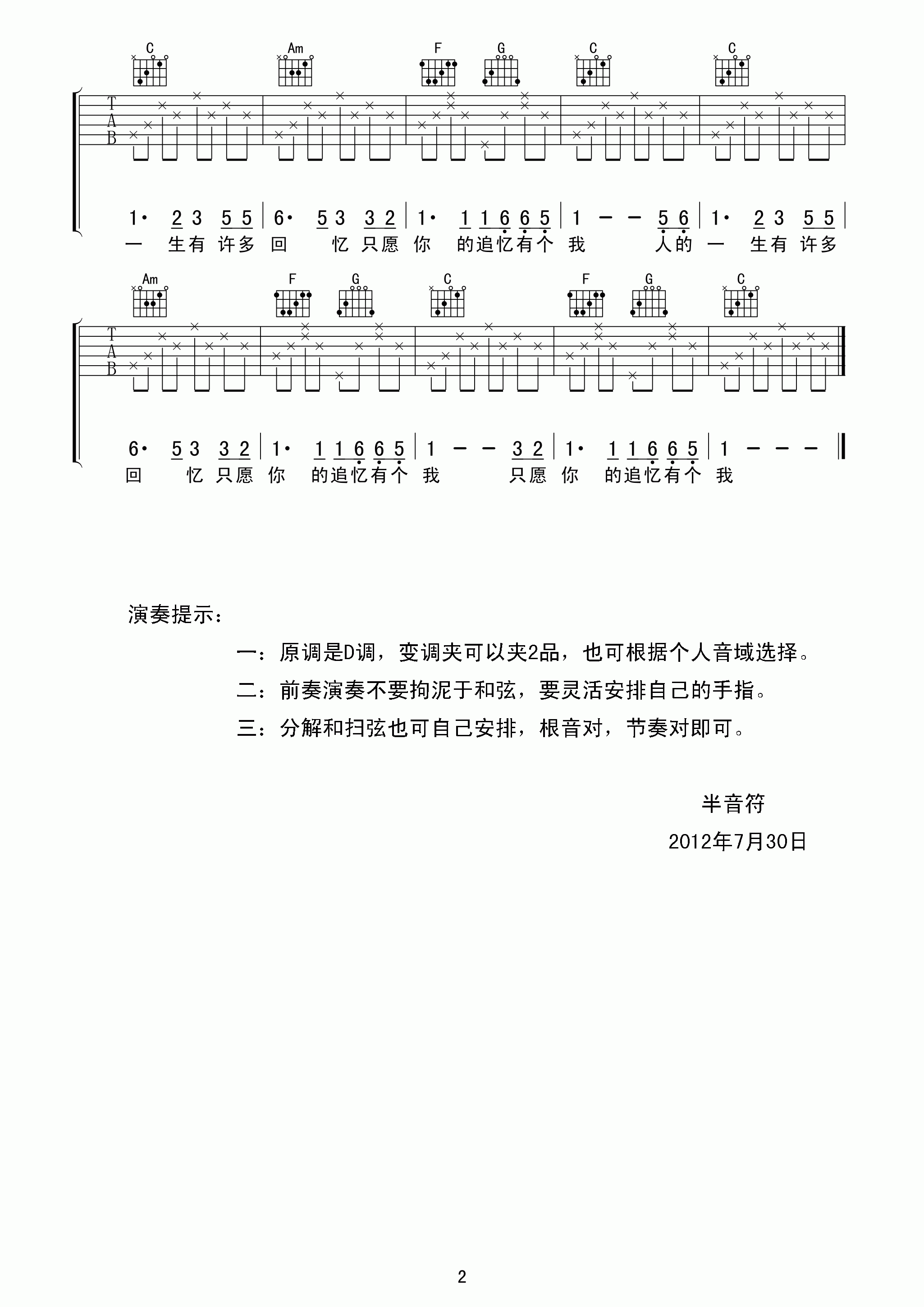 萍聚C调高清版吉他谱第(2)页