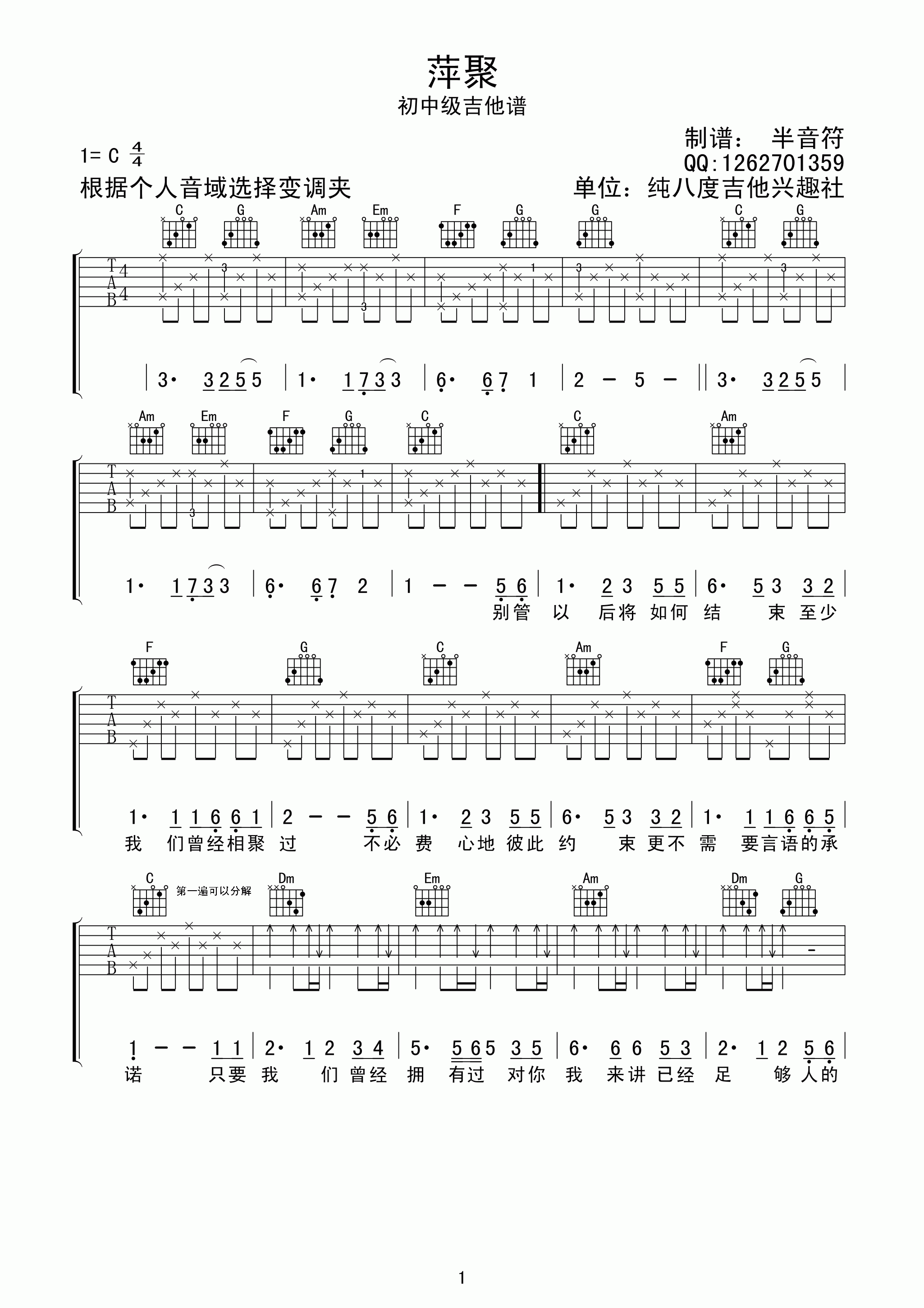 萍聚C调高清版吉他谱第(1)页