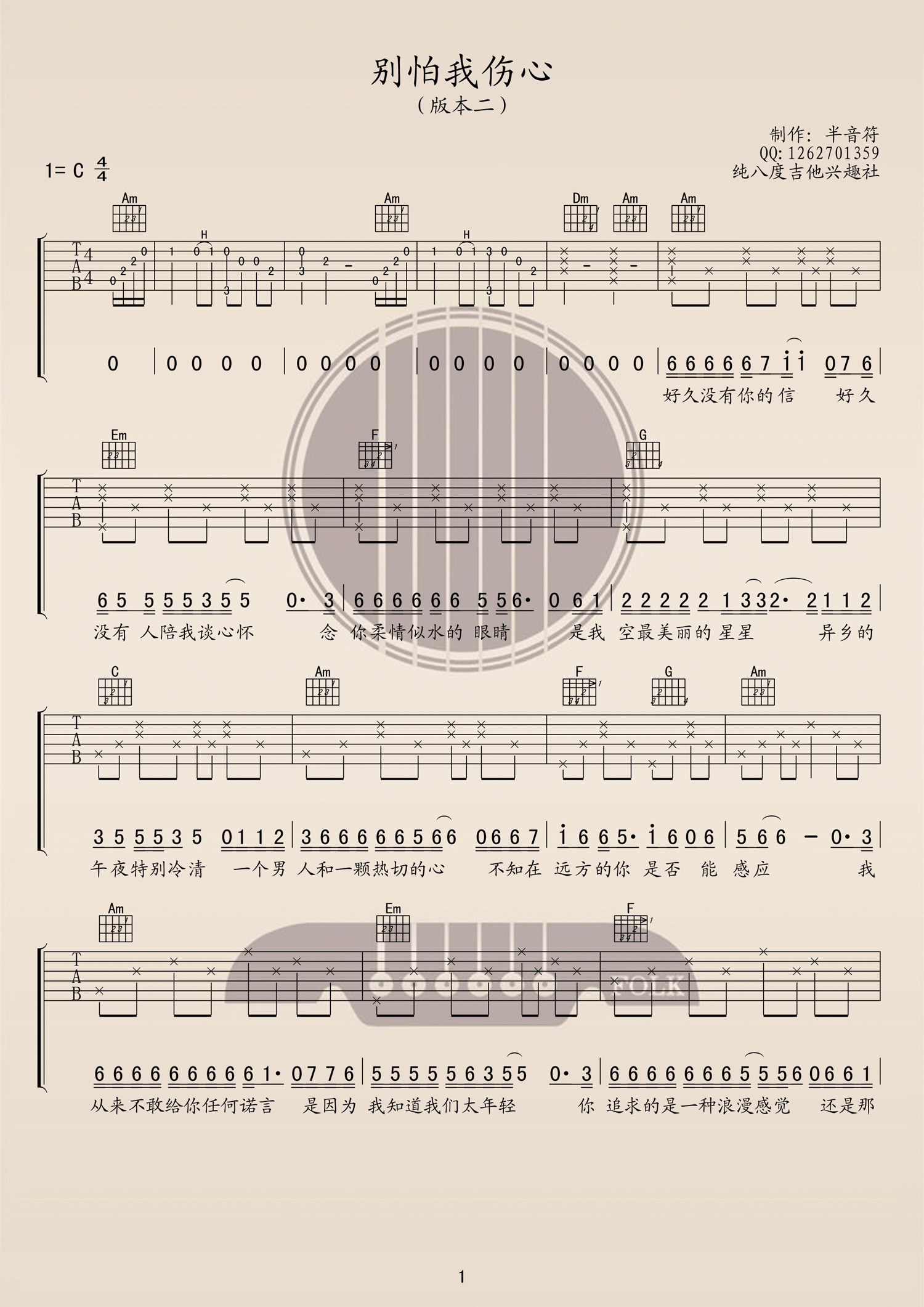 别怕我伤心C调高清版吉他谱第(1)页