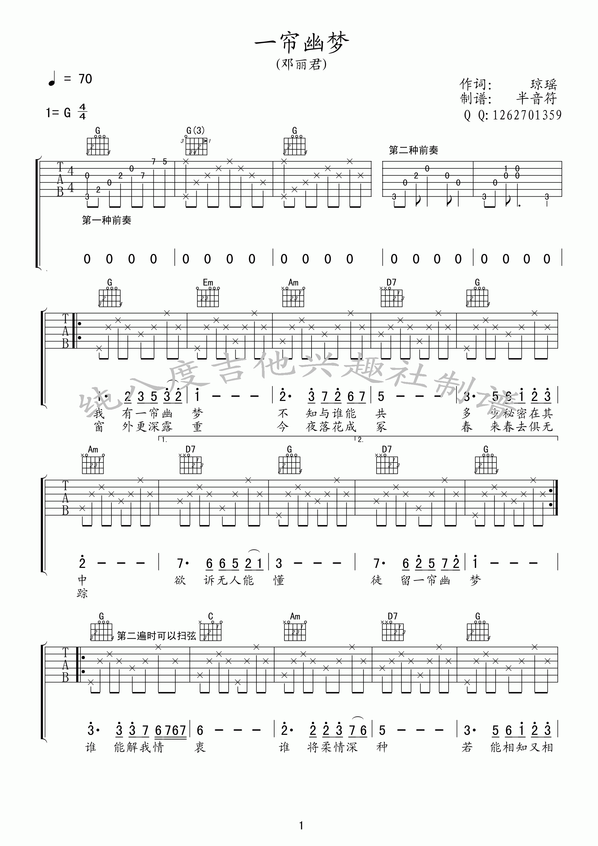 一帘幽梦G调高清版吉他谱第(1)页