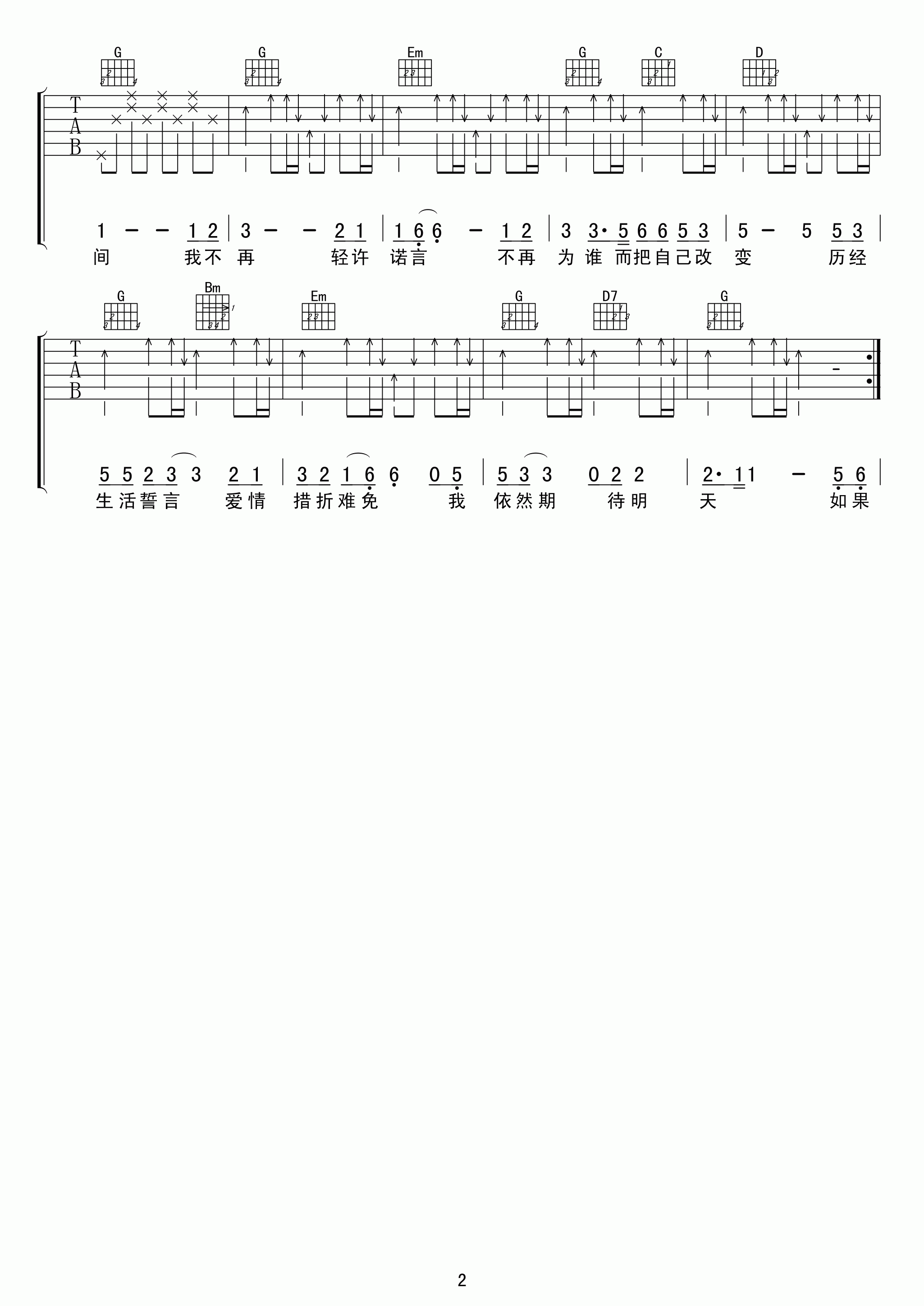 再回到从前吉他谱第(2)页