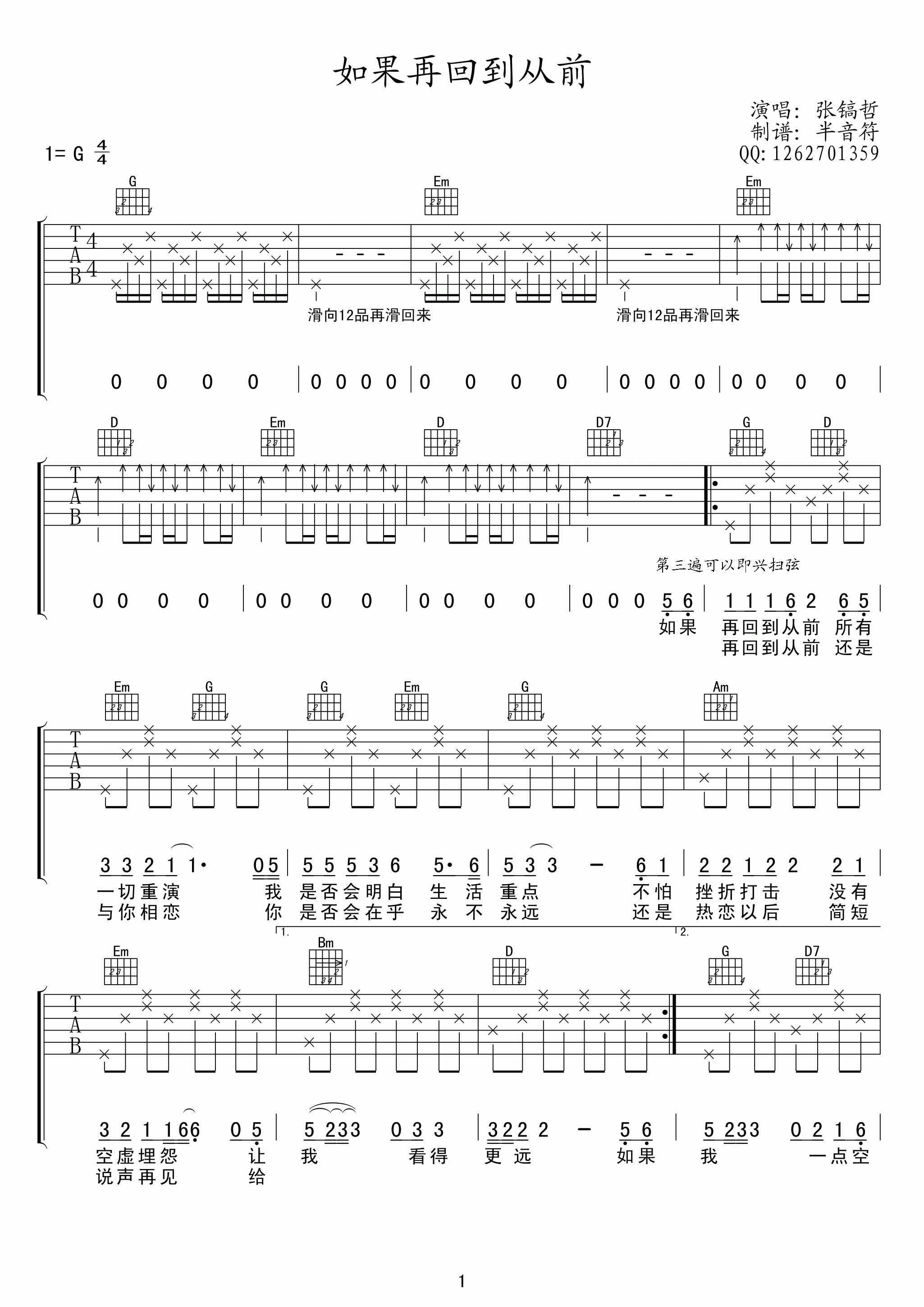 再回到从前吉他谱第(1)页