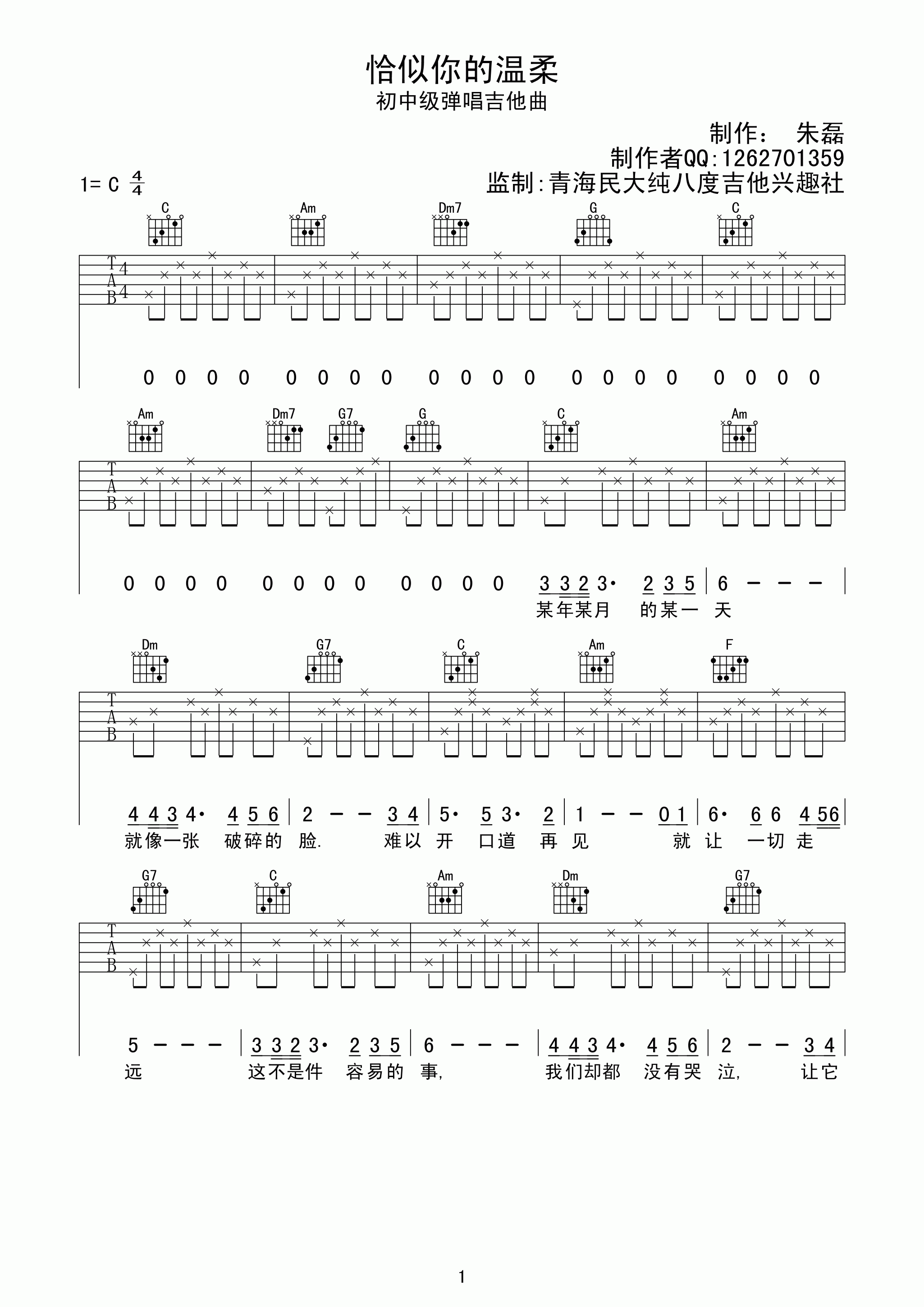 恰似你的温柔C调版吉他谱第(1)页