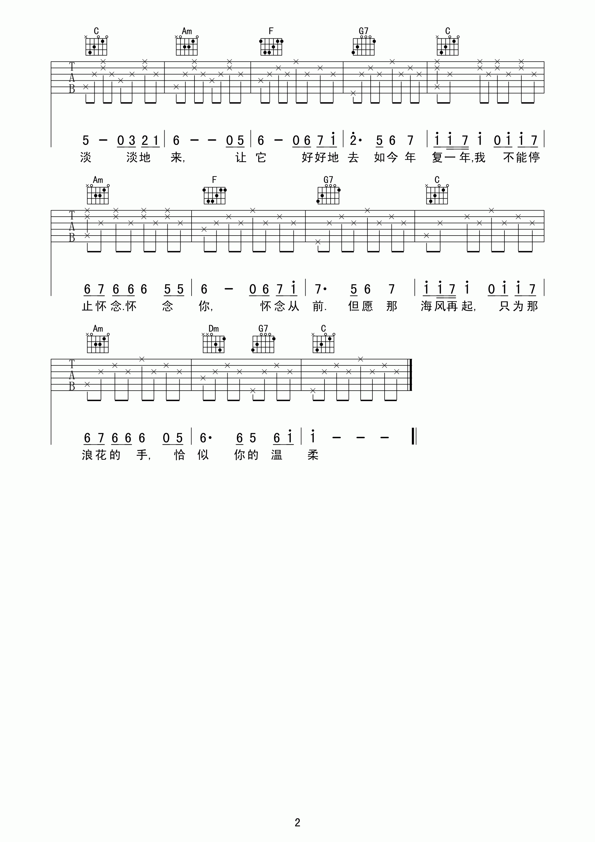 恰似你的温柔C调版吉他谱第(2)页