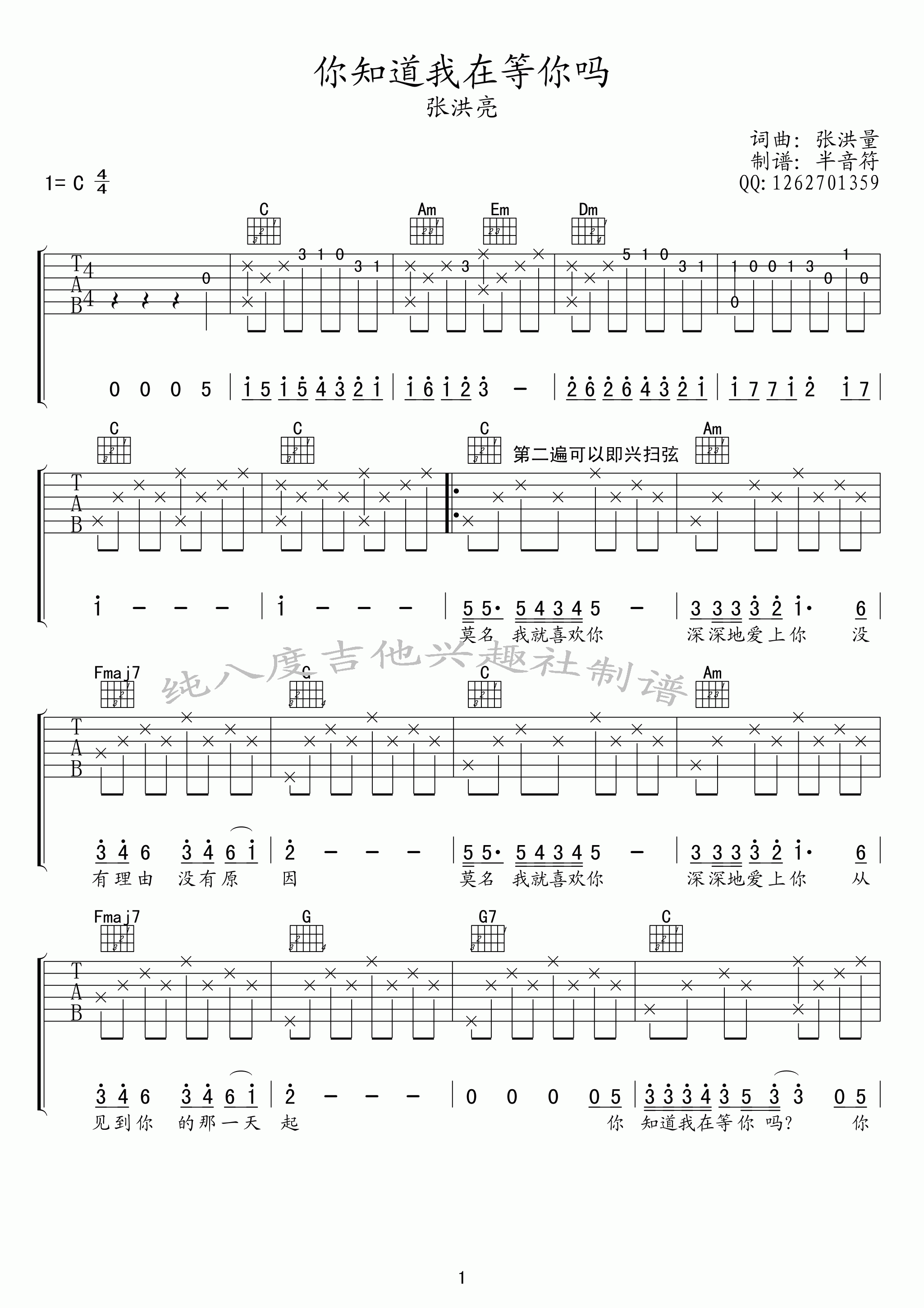 你知道我在等你吗吉他谱第(1)页