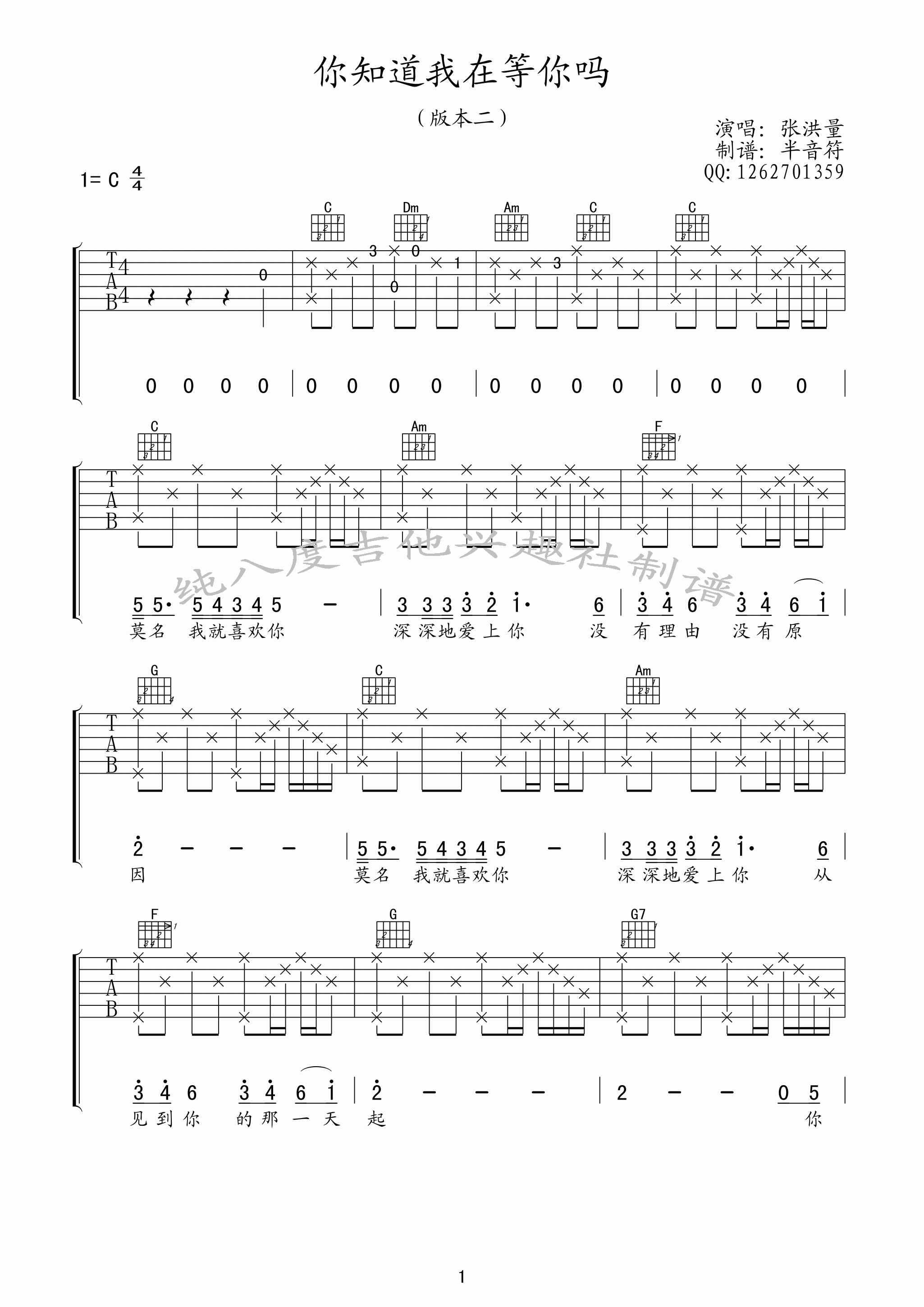 你知道我在等你吗C调高清版吉他谱第(1)页