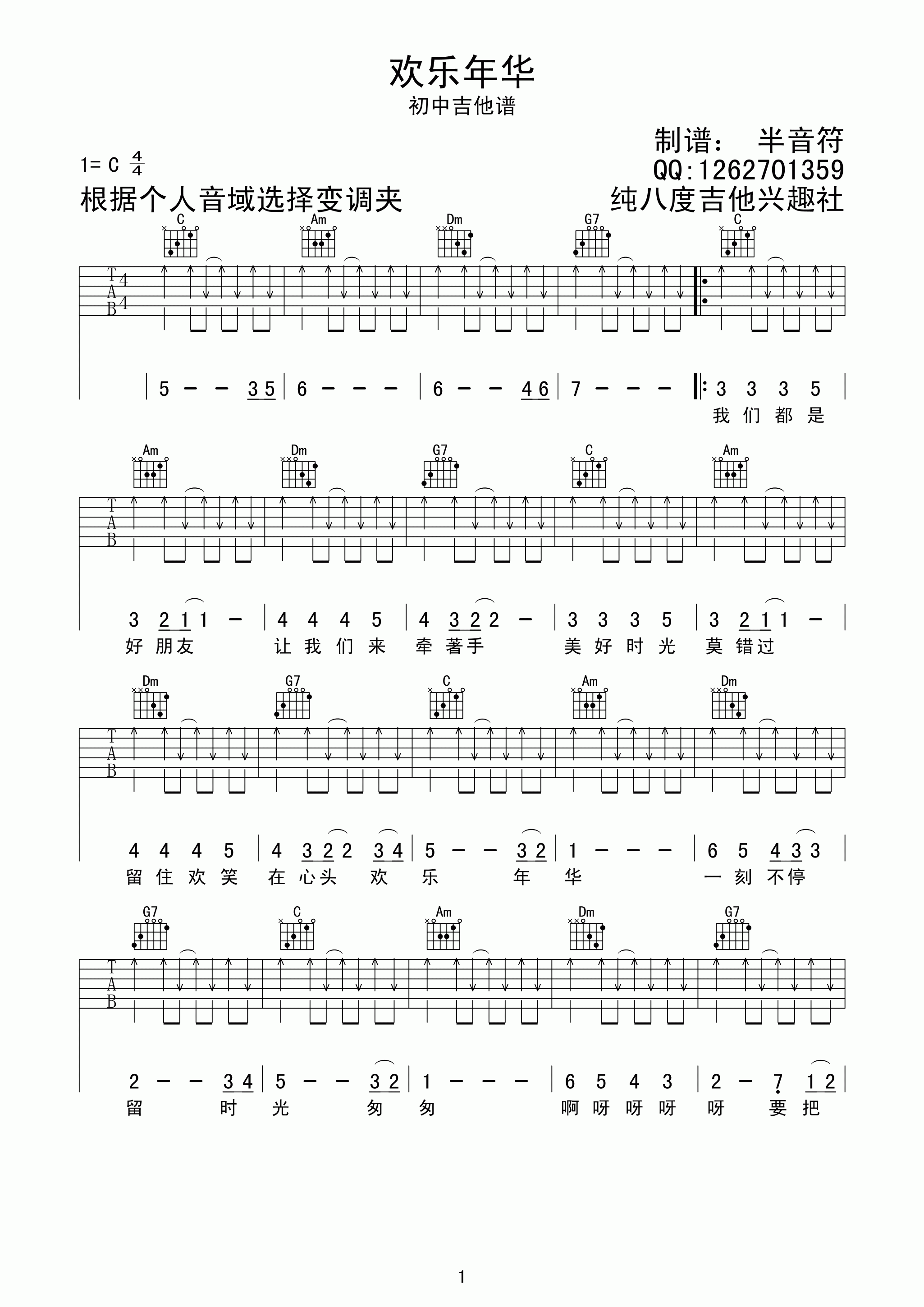 欢乐年华吉他谱第(1)页