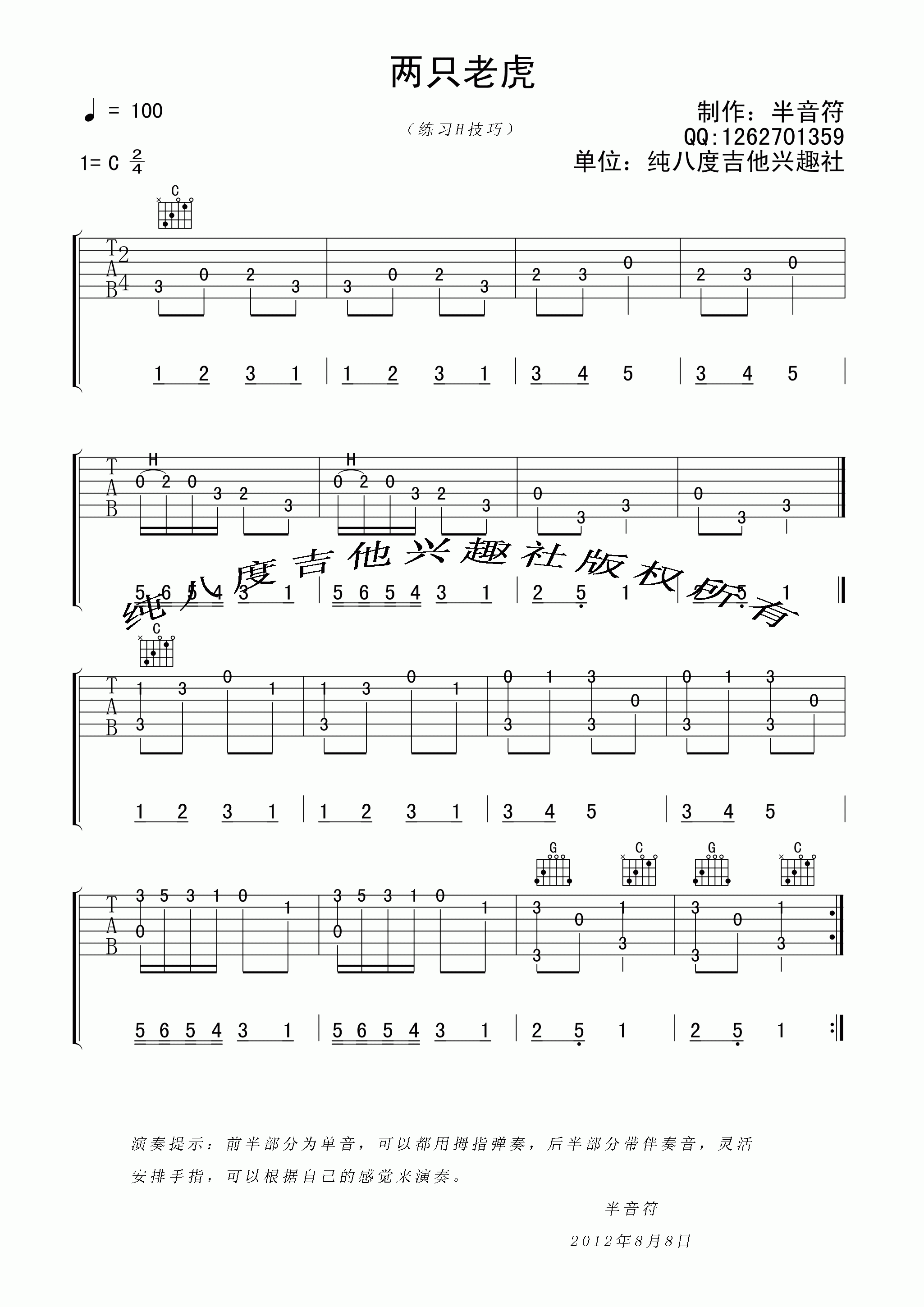 两只老虎练习曲吉他谱