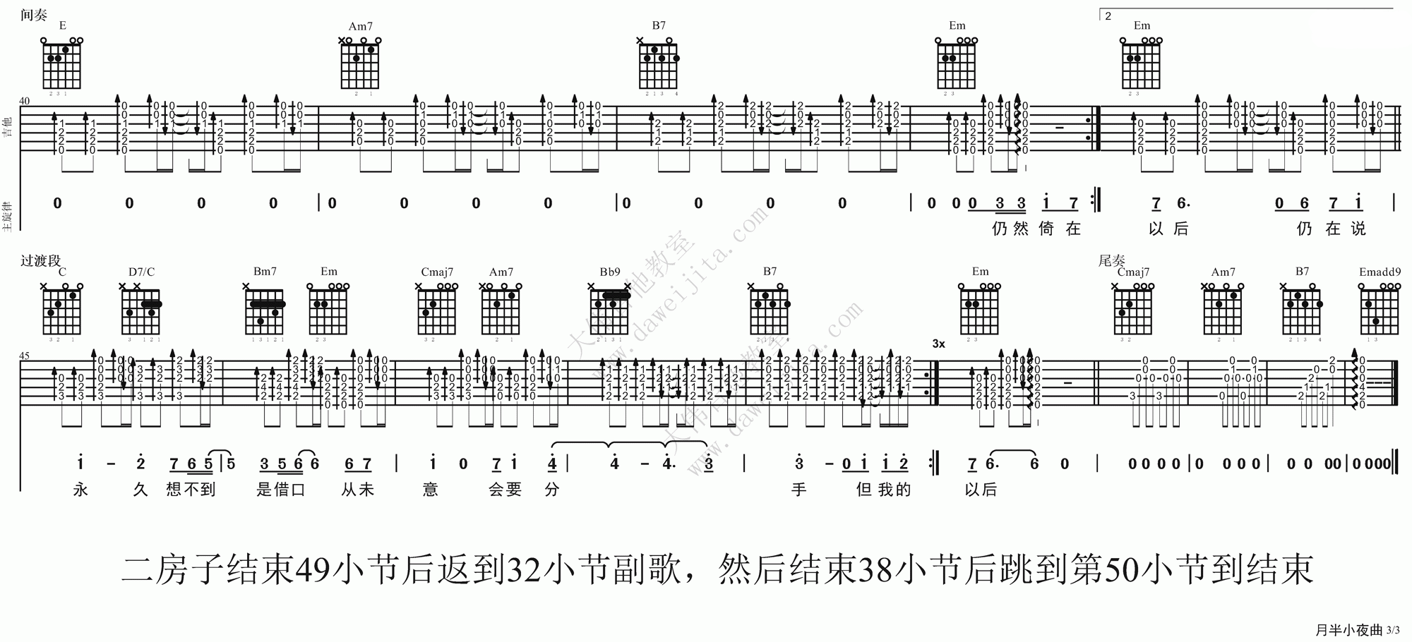 月半小夜曲吉他谱第(3)页