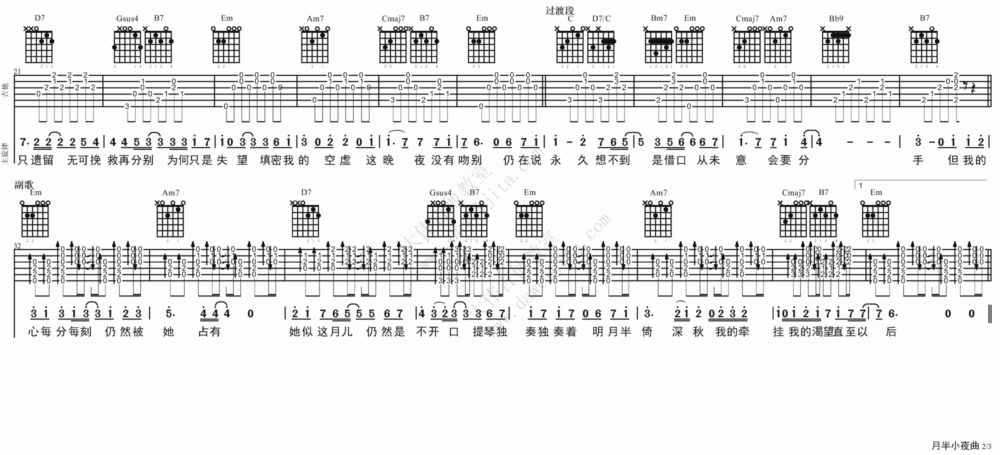 月半小夜曲吉他谱第(2)页