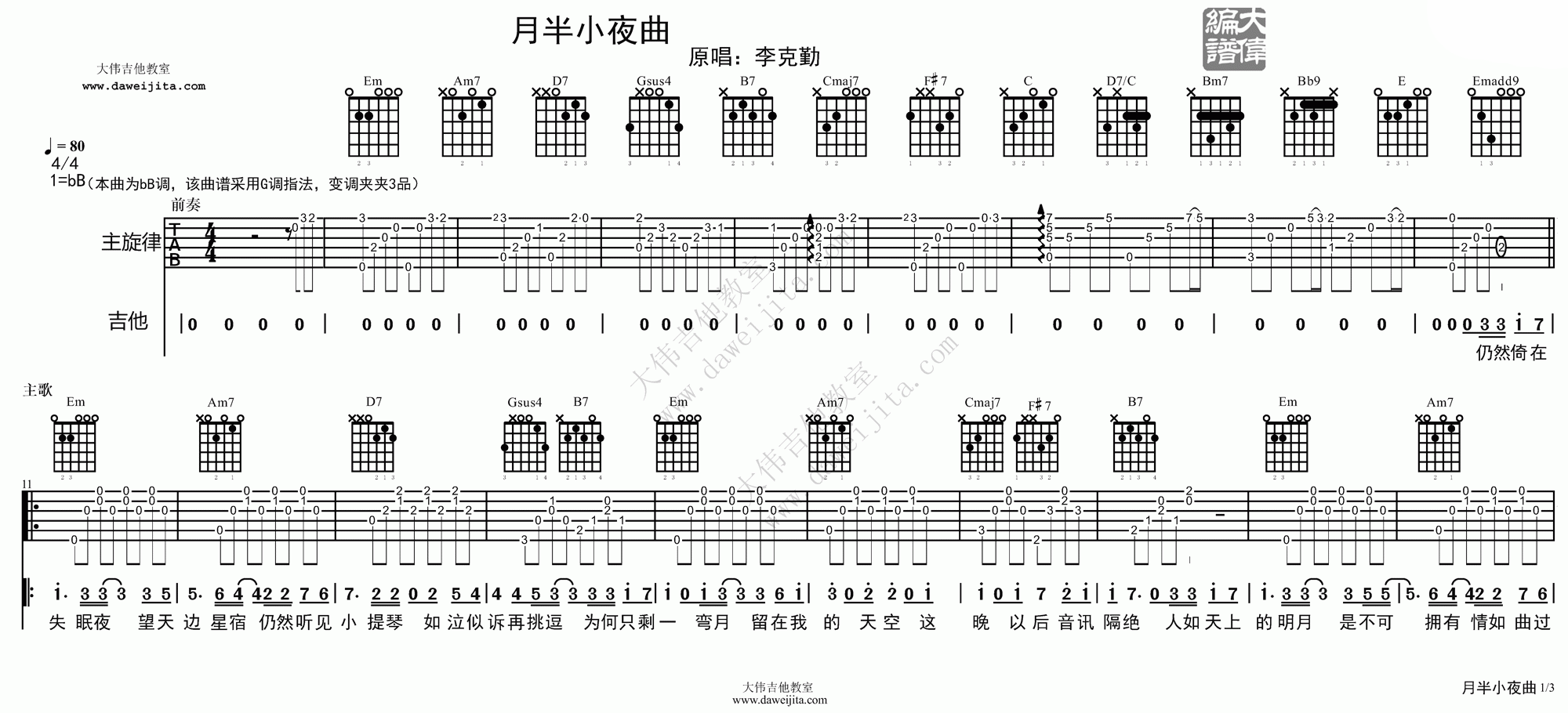 月半小夜曲吉他谱第(1)页