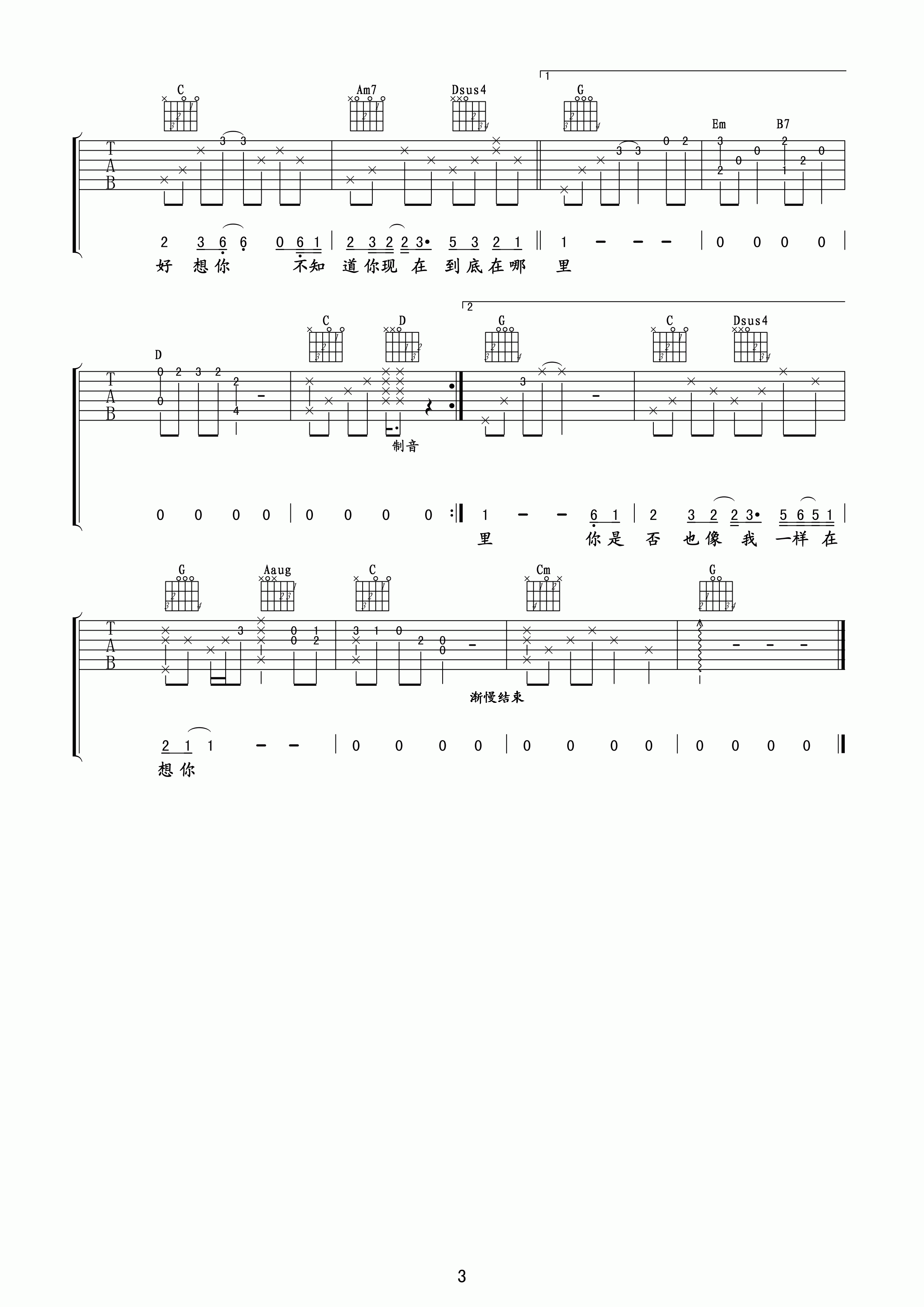 如果没有你吉他谱第(3)页