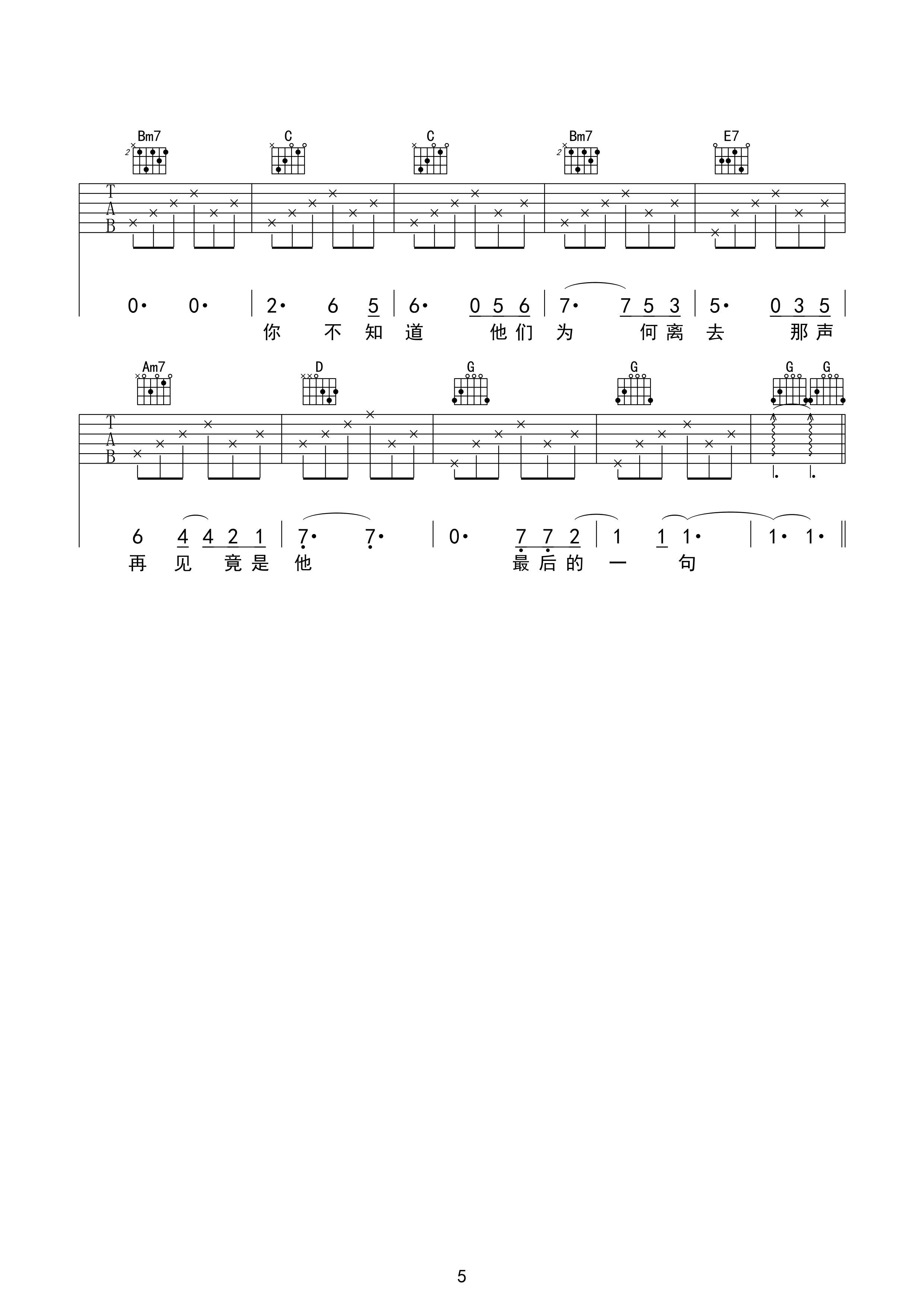 后会无期G调简单版吉他谱第(5)页