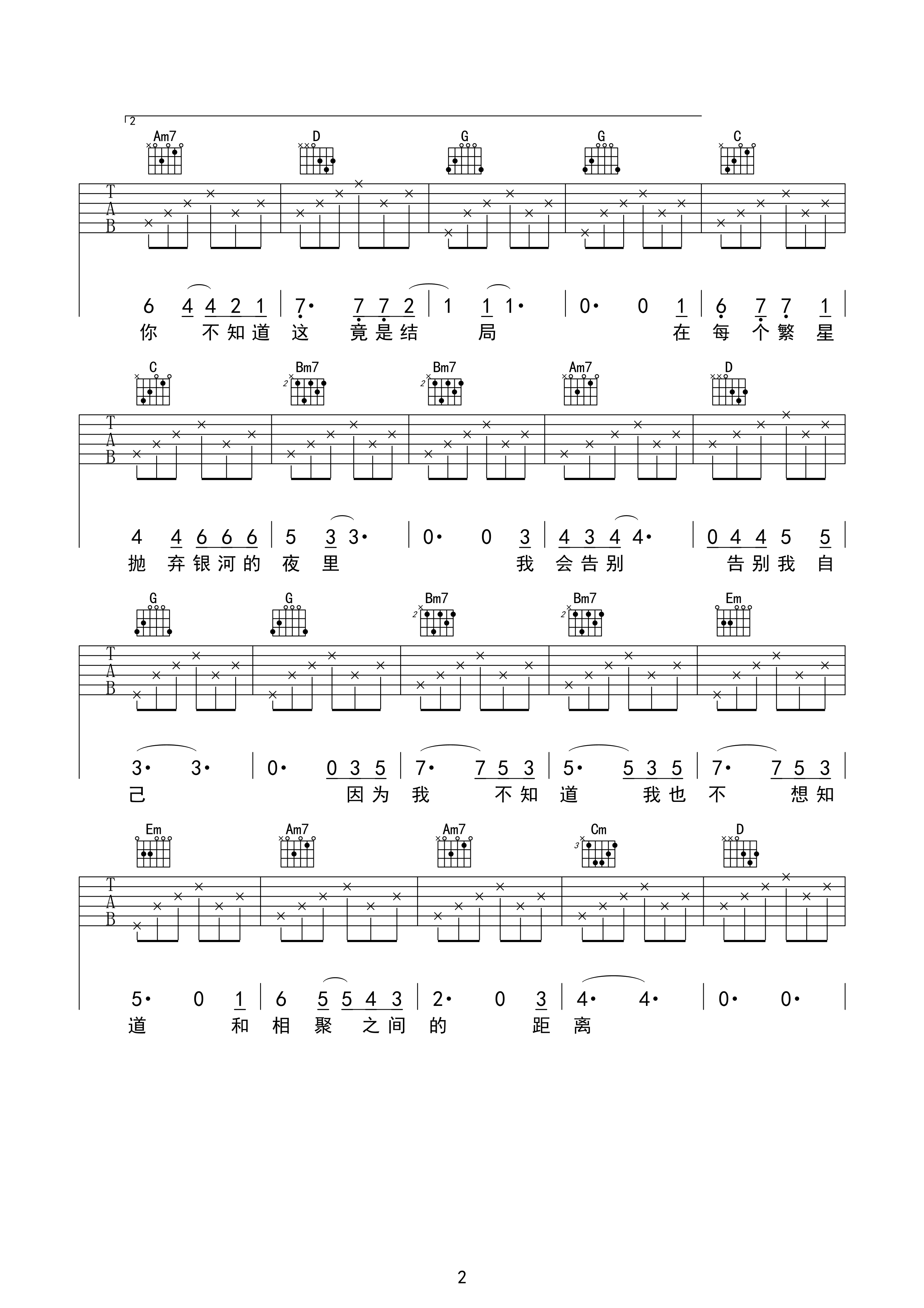 后会无期G调简单版吉他谱第(2)页