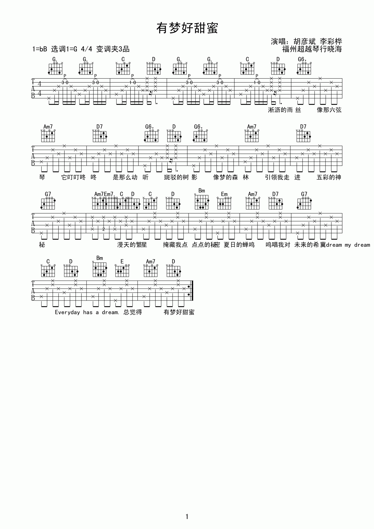 有梦好甜蜜吉他谱