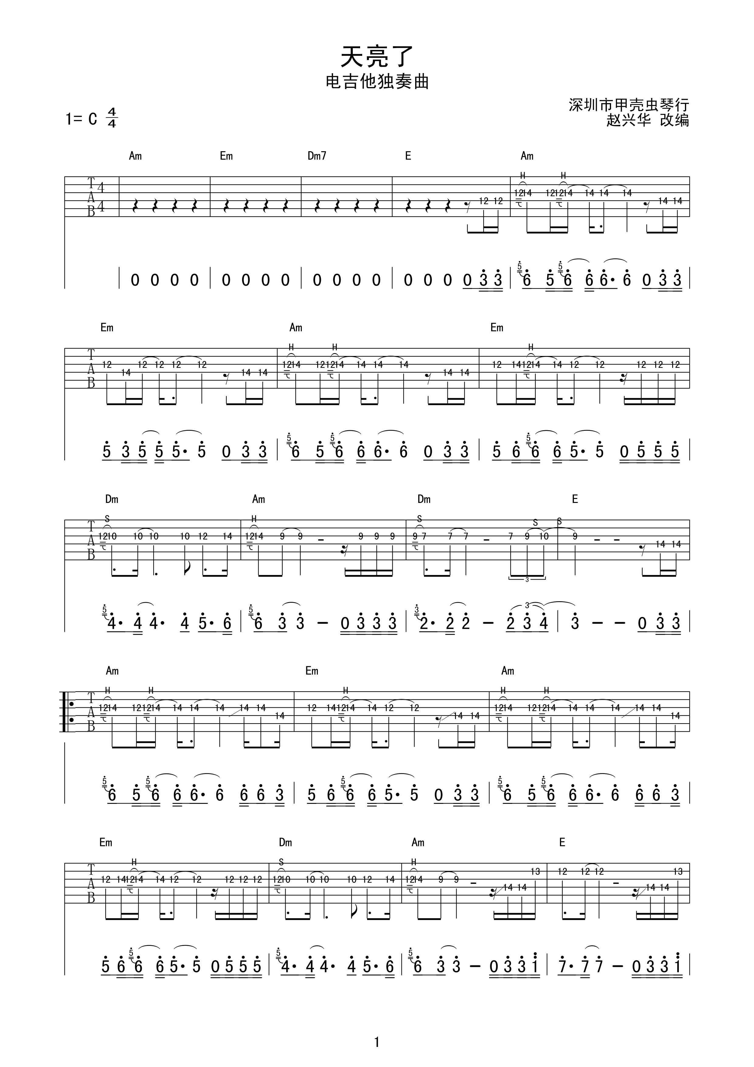 天亮了独奏吉他谱第(1)页