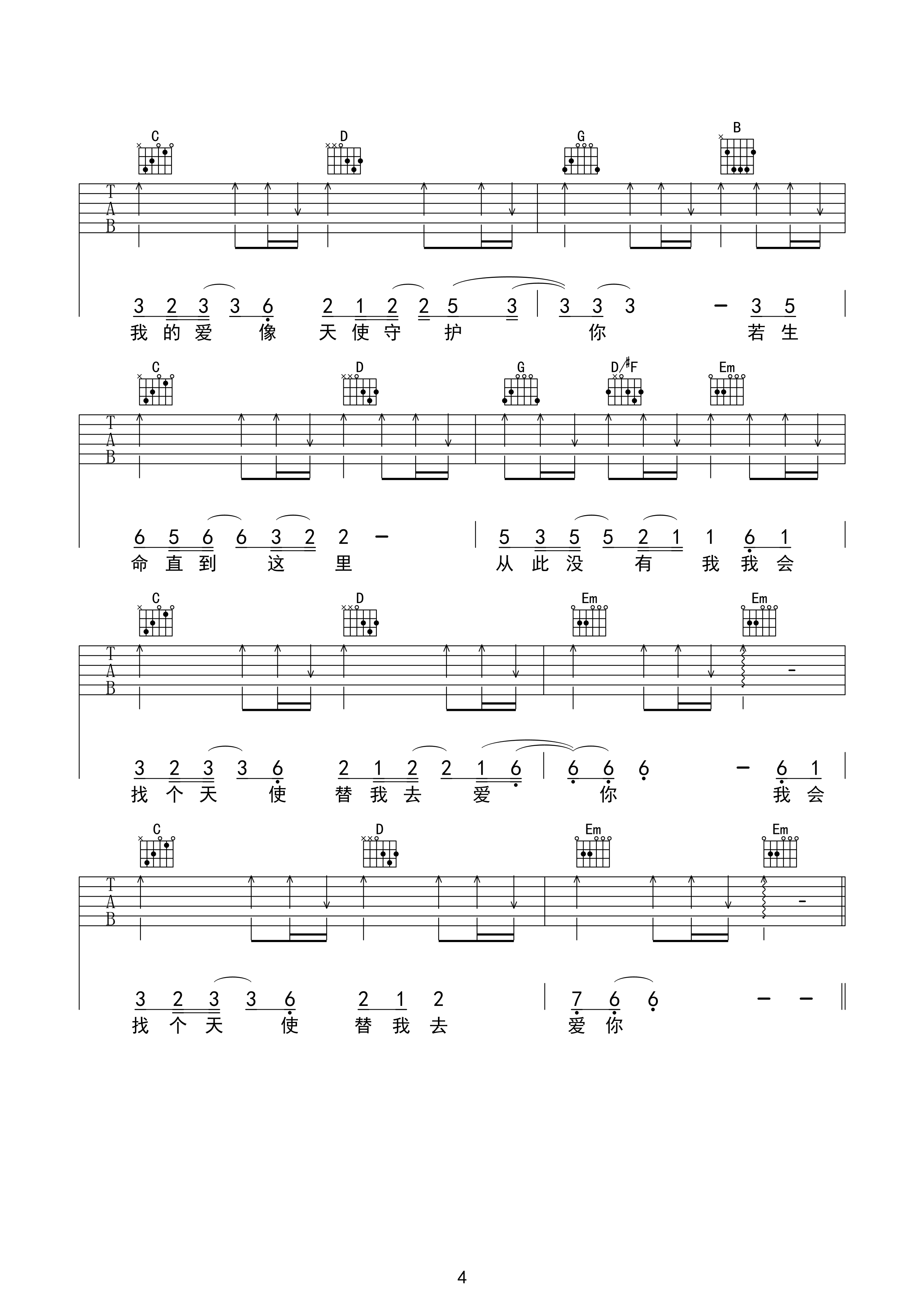 天使的翅膀G调简单版吉他谱第(4)页