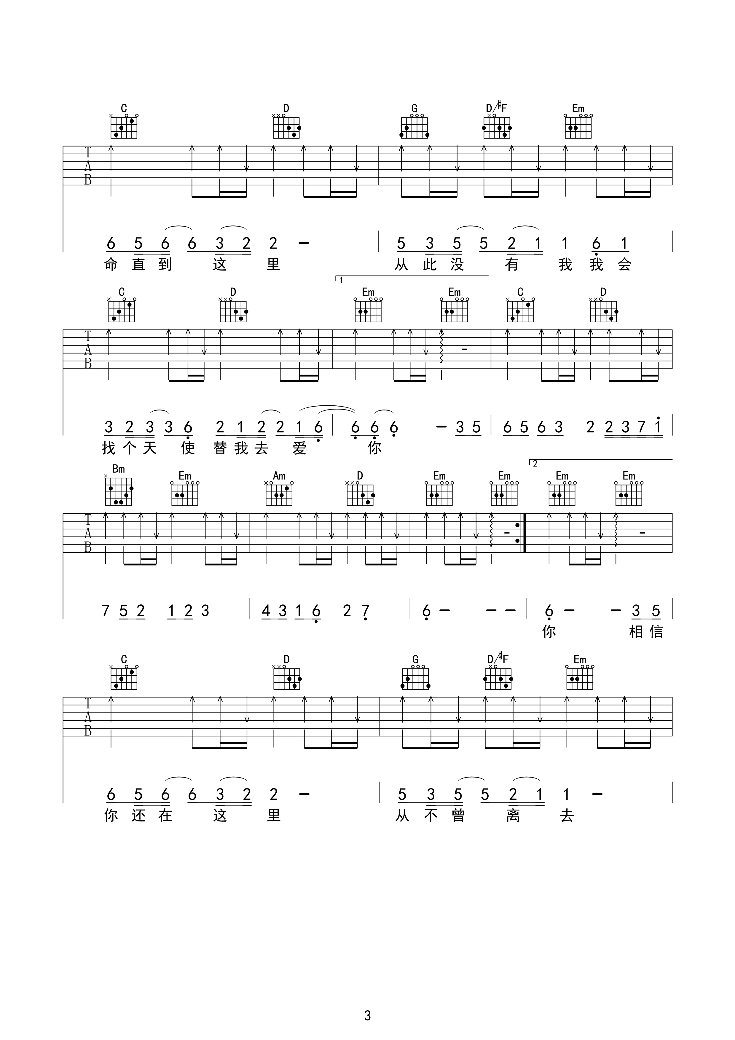 天使的翅膀G调简单版吉他谱第(3)页