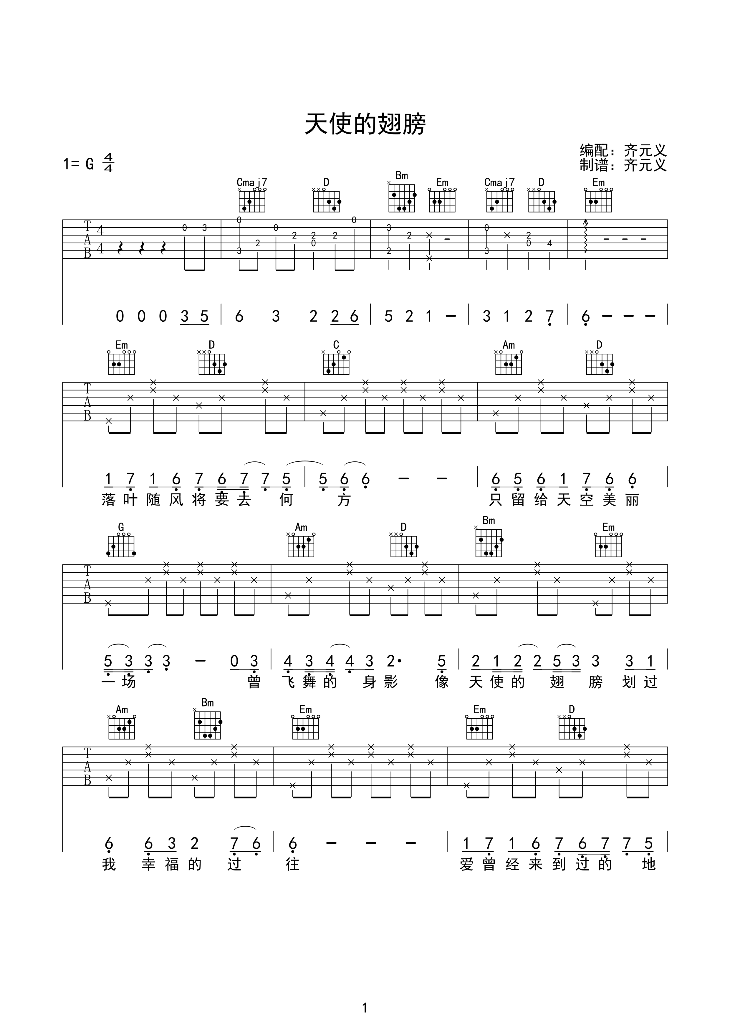 天使的翅膀G调简单版吉他谱第(1)页