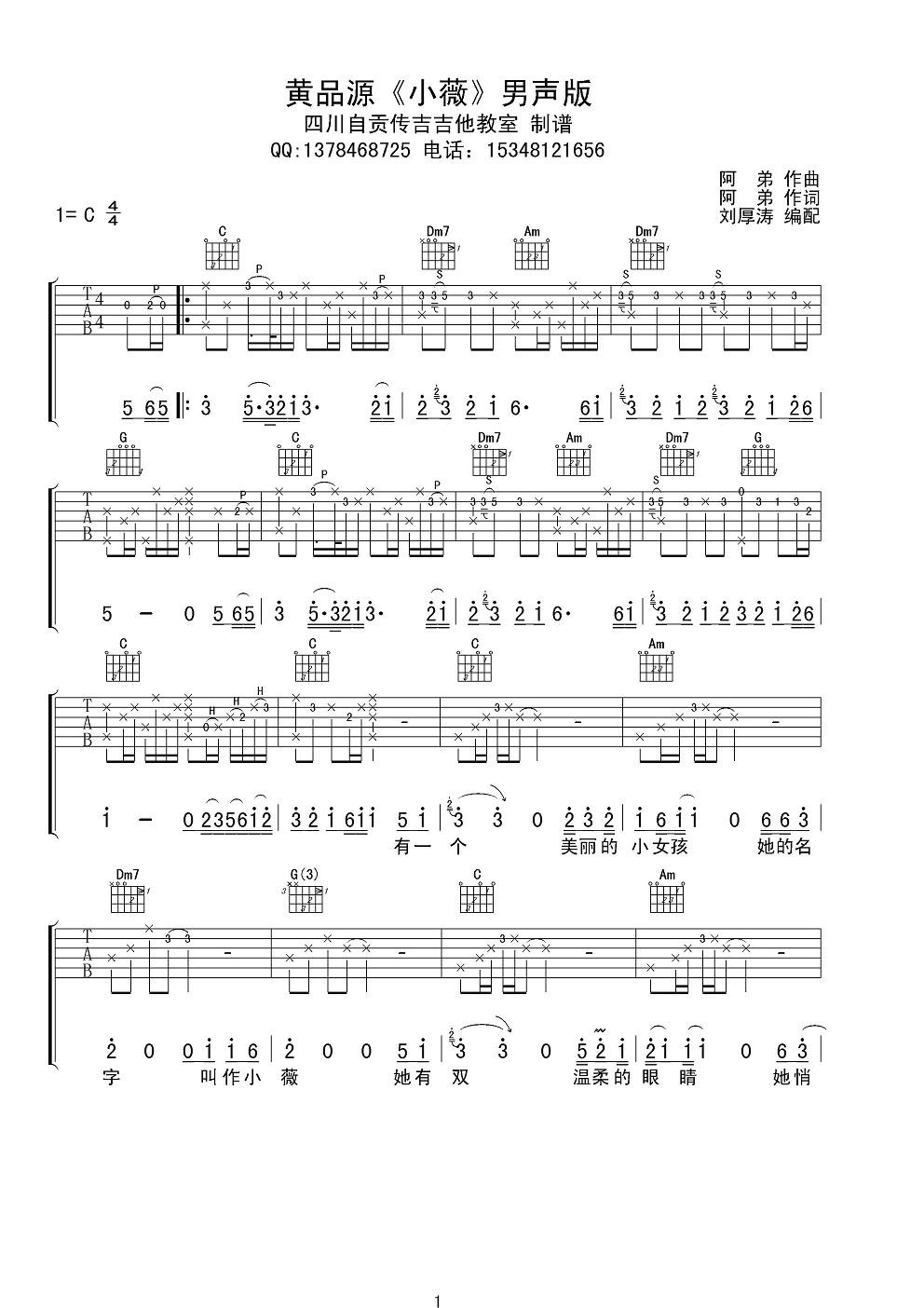 小薇C调男声版吉他谱第(1)页