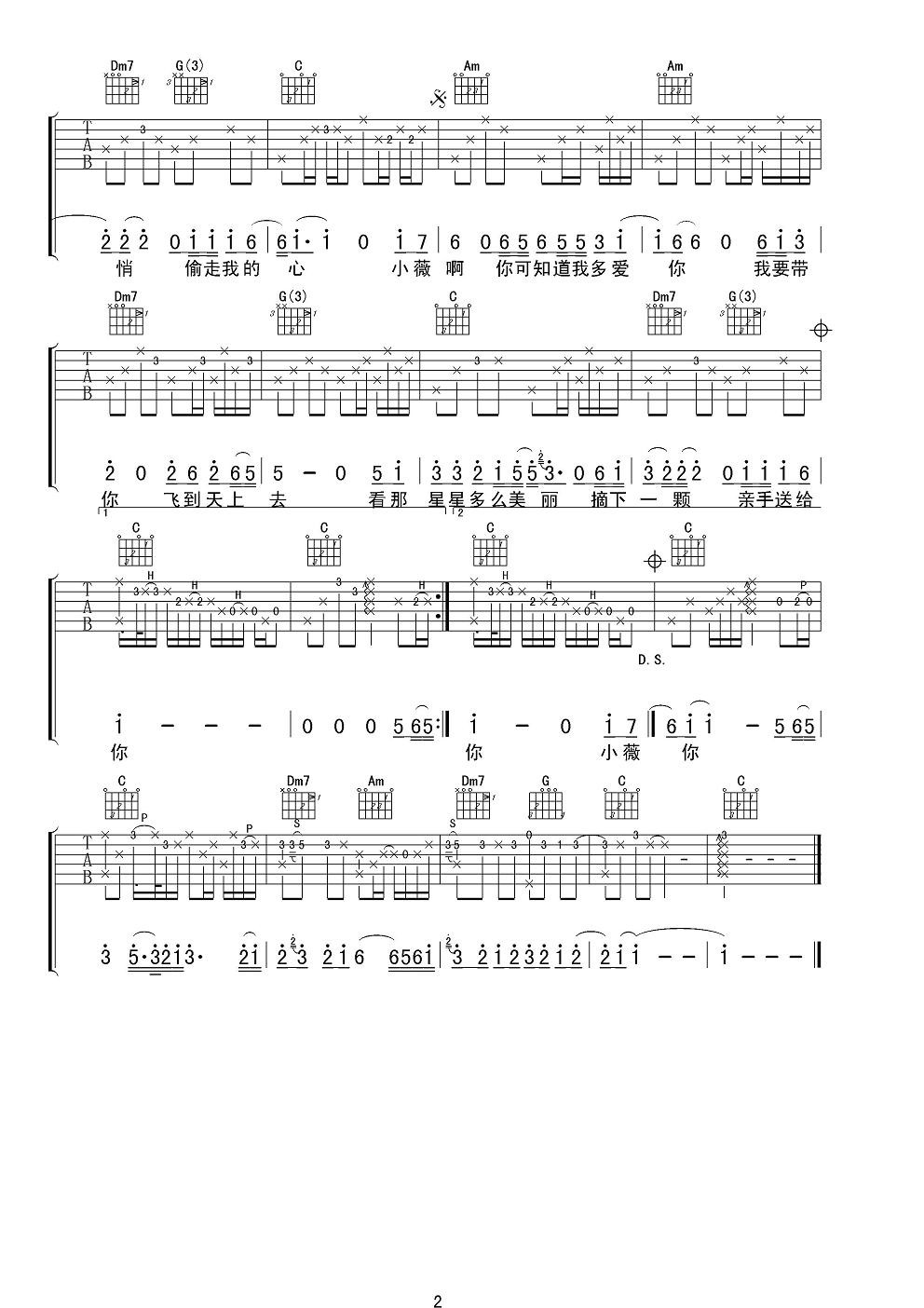 小薇C调男声版吉他谱第(2)页