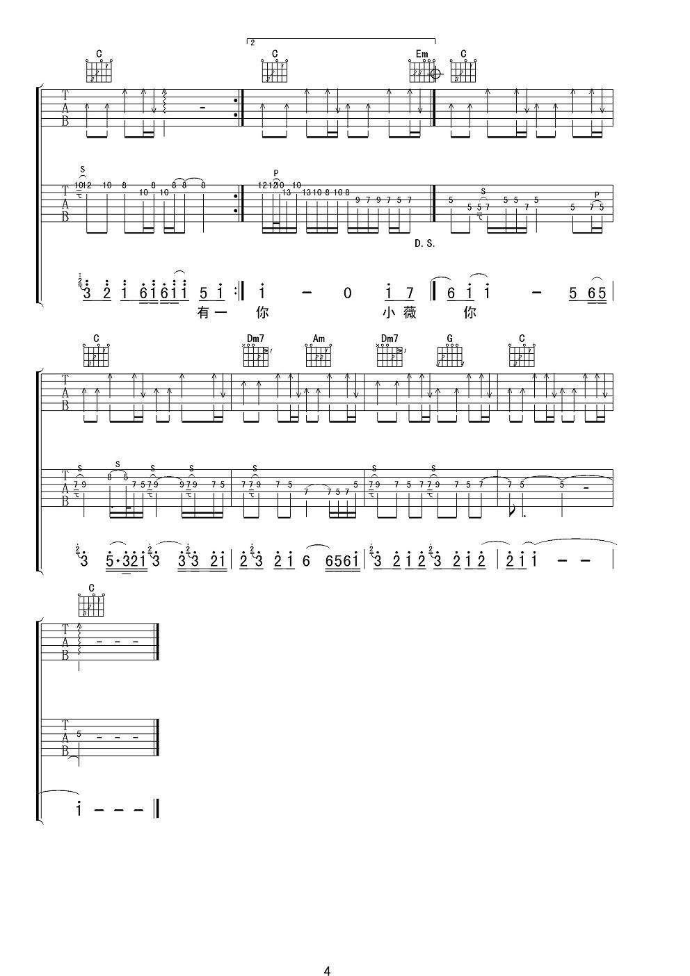 小薇C调男声双吉他版吉他谱第(4)页