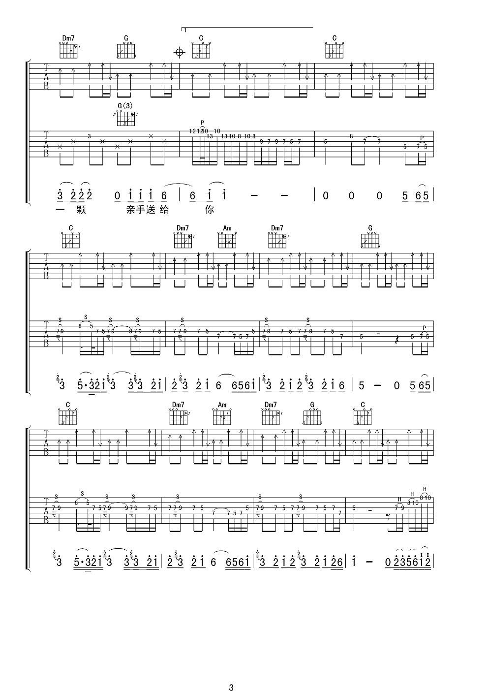 小薇C调男声双吉他版吉他谱第(3)页