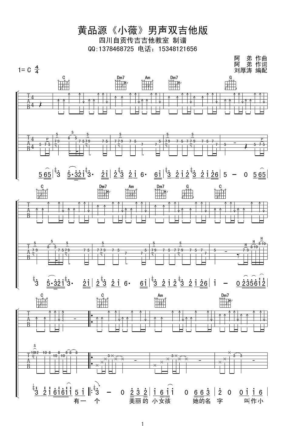 小薇C调男声双吉他版吉他谱第(1)页
